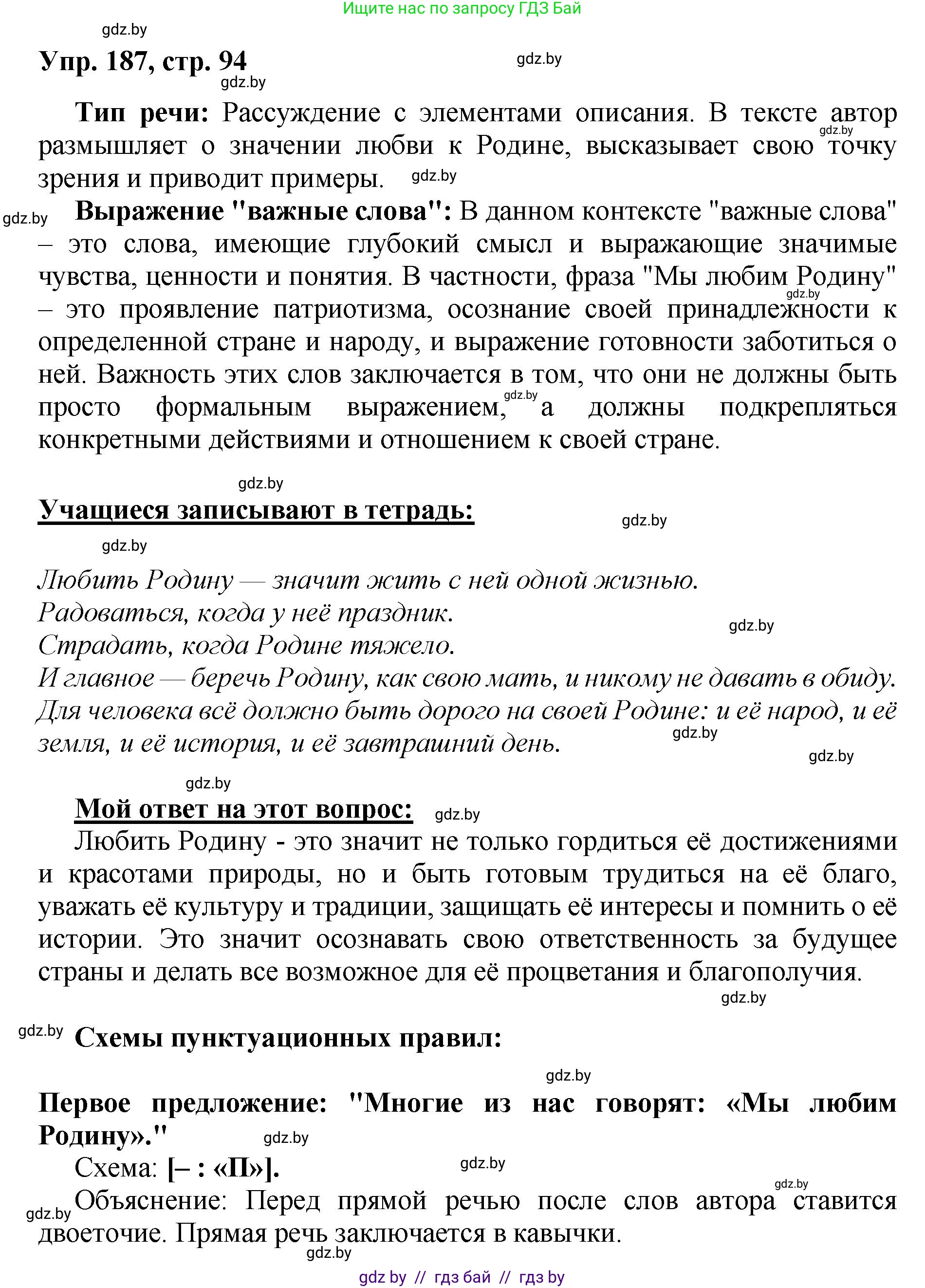 Русский язык, 5 класс Учебник, авторы: Мурина Лариса Александровна, Игнатович Татьяна Владимировна, Жадейко Жанна Фёдоровна, издательство Академия образования, Минск, 2025, голубого цвета, Часть 2, страница 94, номер 187, Решение