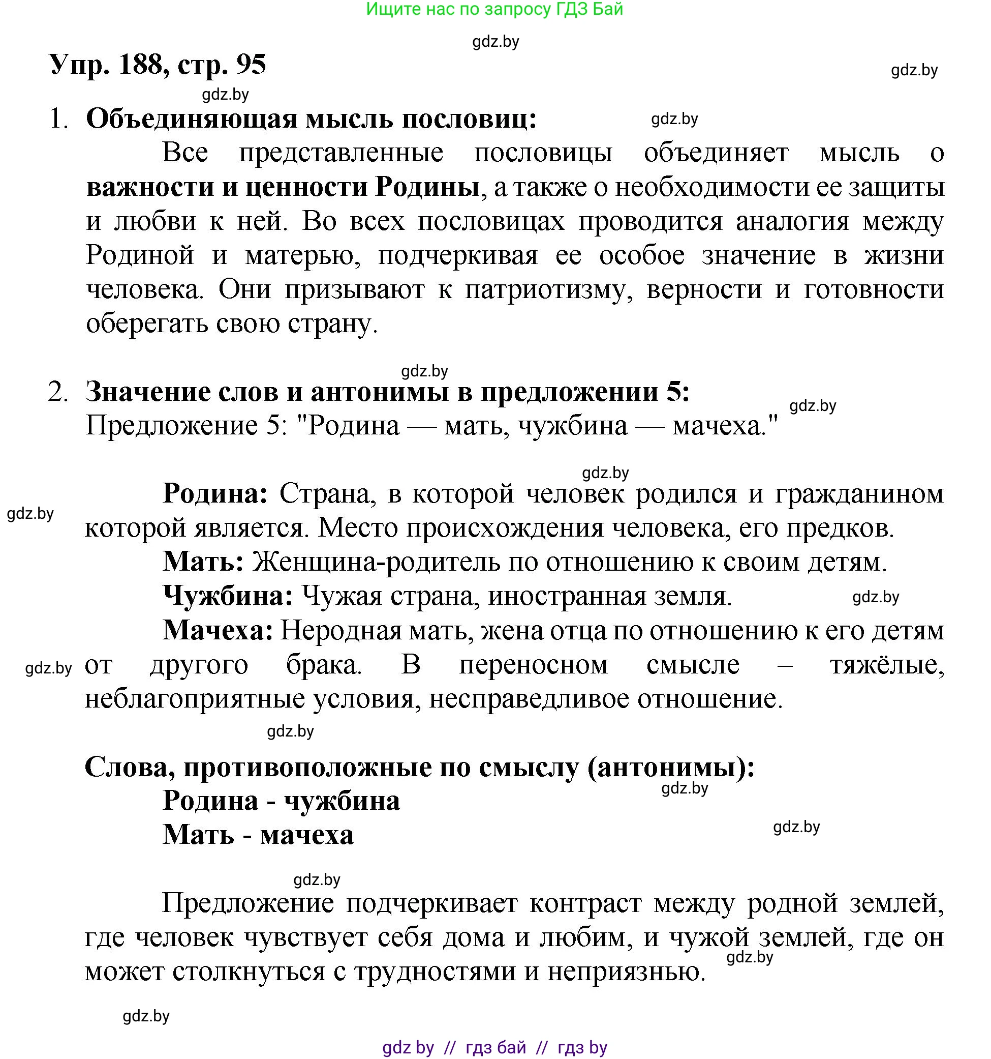 Русский язык, 5 класс Учебник, авторы: Мурина Лариса Александровна, Игнатович Татьяна Владимировна, Жадейко Жанна Фёдоровна, издательство Академия образования, Минск, 2025, голубого цвета, Часть 2, страница 95, номер 188, Решение