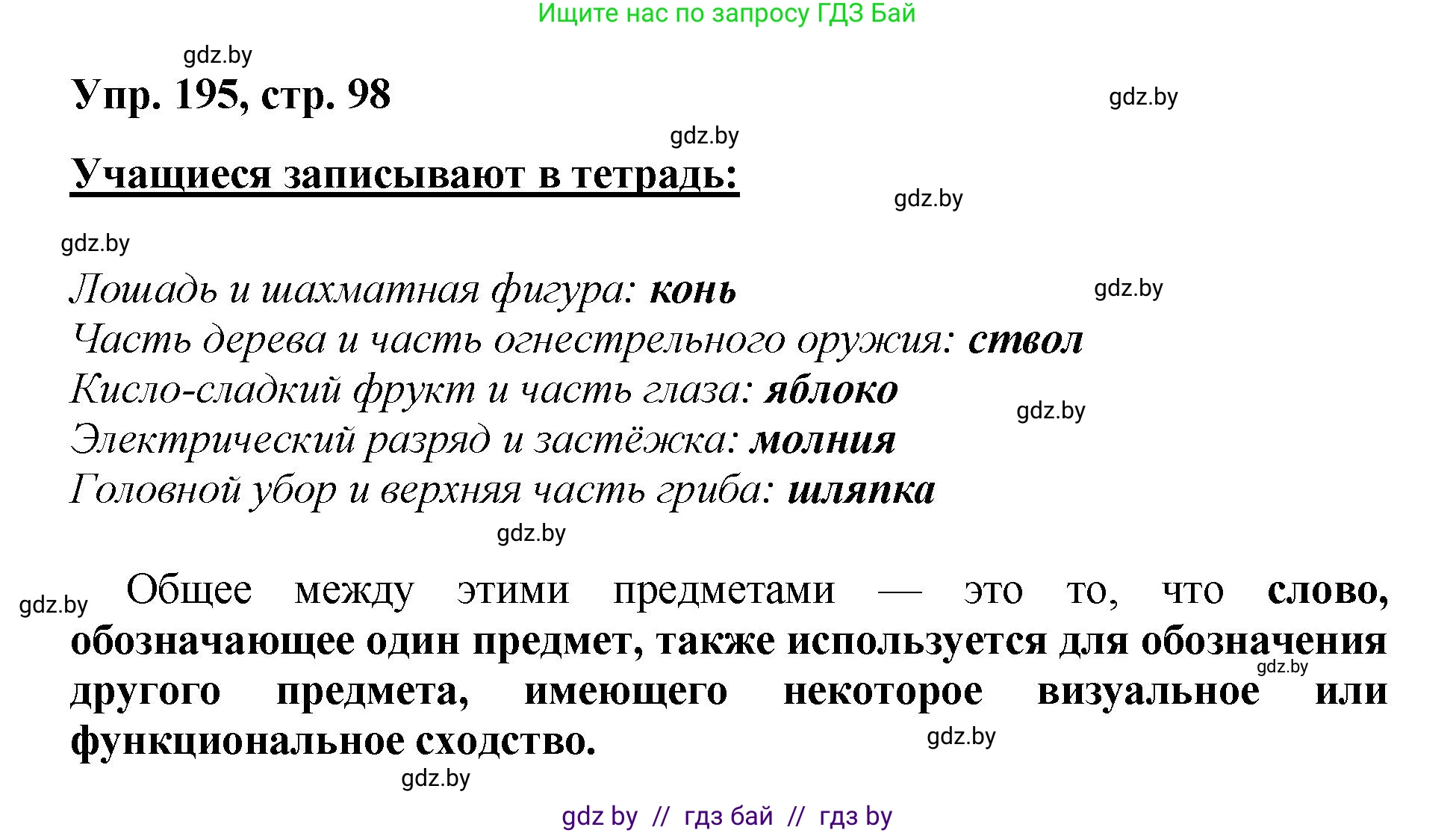 Русский язык, 5 класс Учебник, авторы: Мурина Лариса Александровна, Игнатович Татьяна Владимировна, Жадейко Жанна Фёдоровна, издательство Академия образования, Минск, 2025, голубого цвета, Часть 2, страница 98, номер 195, Решение