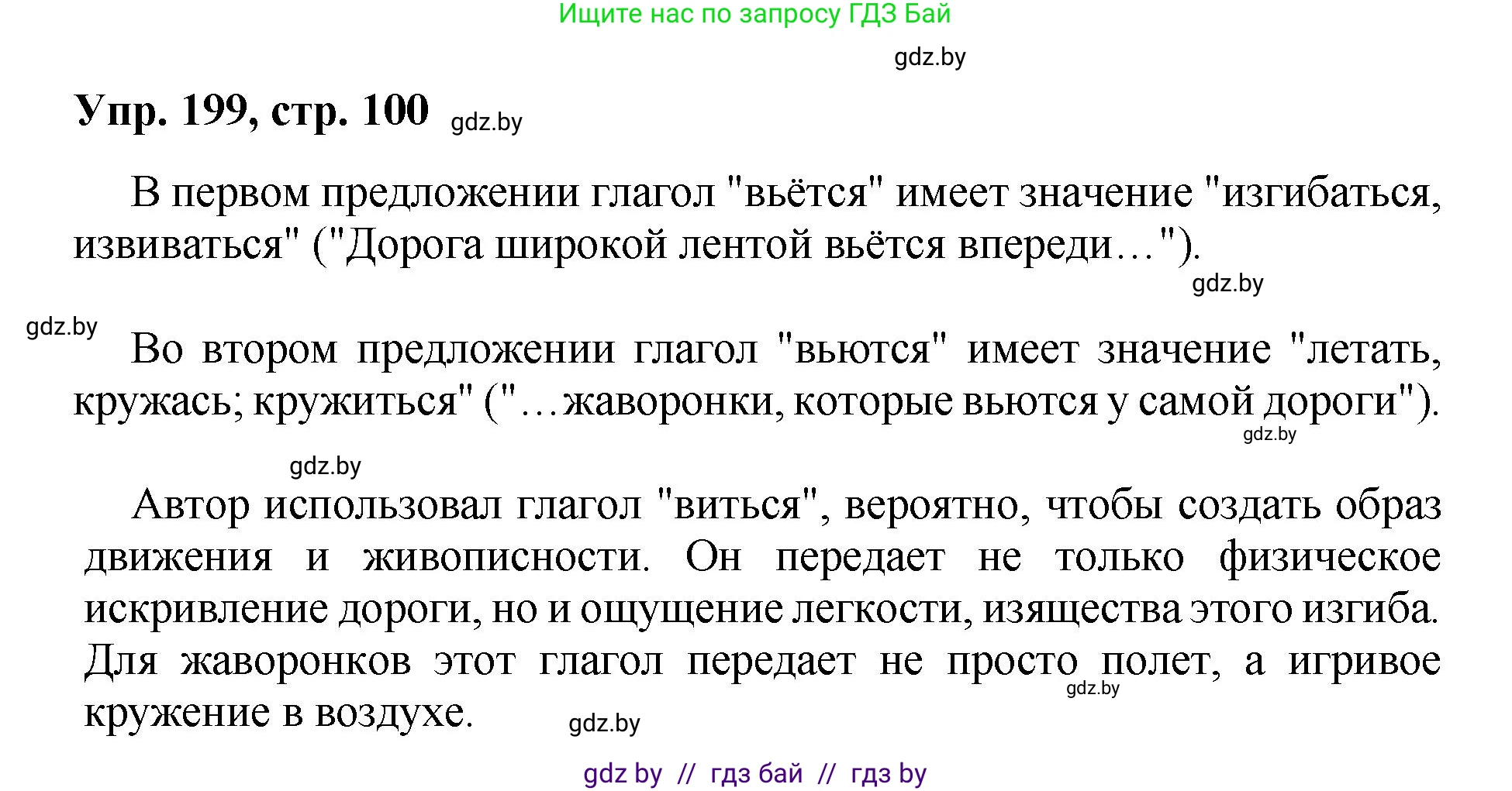 Русский язык, 5 класс Учебник, авторы: Мурина Лариса Александровна, Игнатович Татьяна Владимировна, Жадейко Жанна Фёдоровна, издательство Академия образования, Минск, 2025, голубого цвета, Часть 2, страница 100, номер 199, Решение