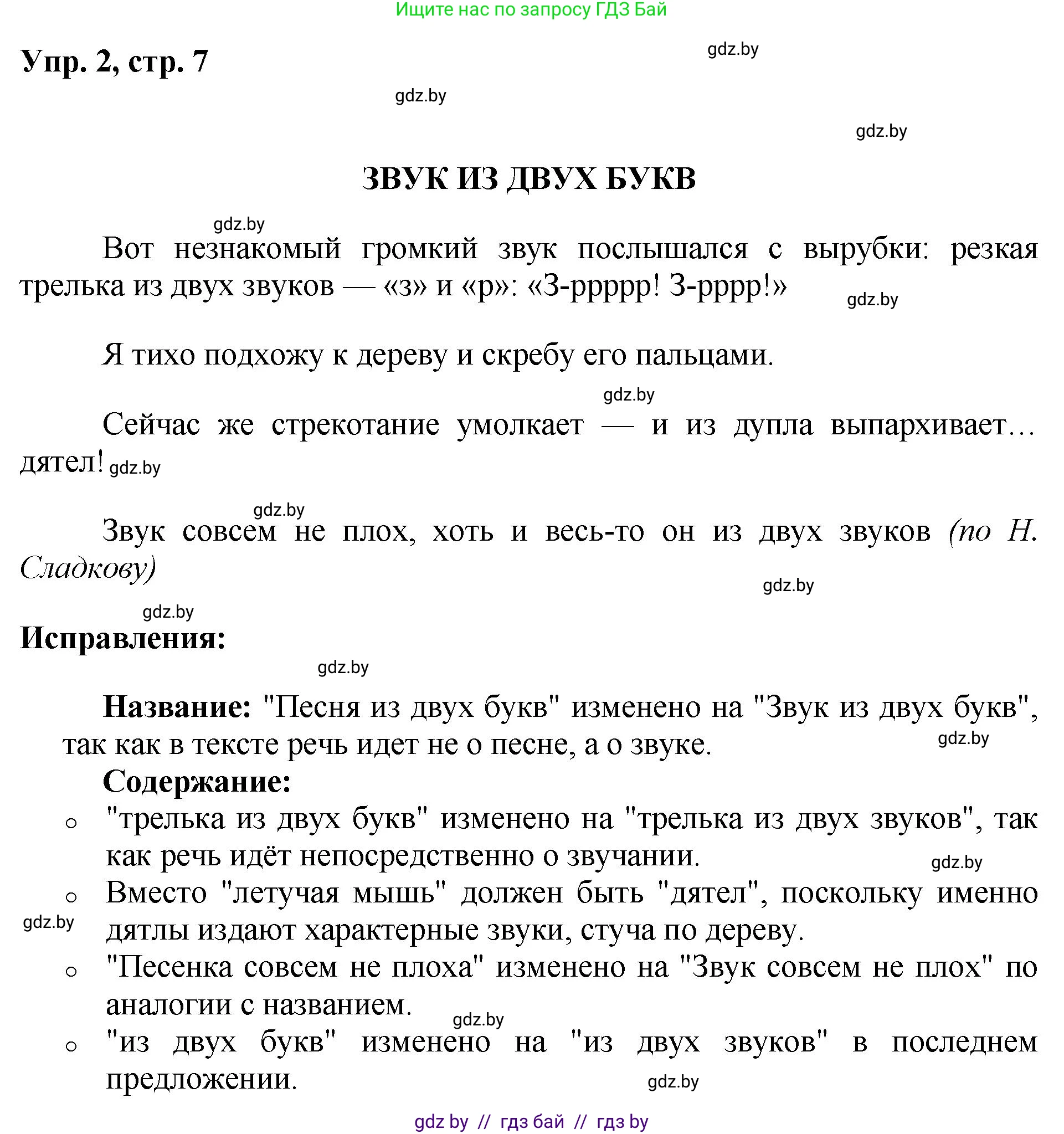 Русский язык, 5 класс Учебник, авторы: Мурина Лариса Александровна, Игнатович Татьяна Владимировна, Жадейко Жанна Фёдоровна, издательство Академия образования, Минск, 2025, голубого цвета, Часть 2, страница 7, номер 2, Решение