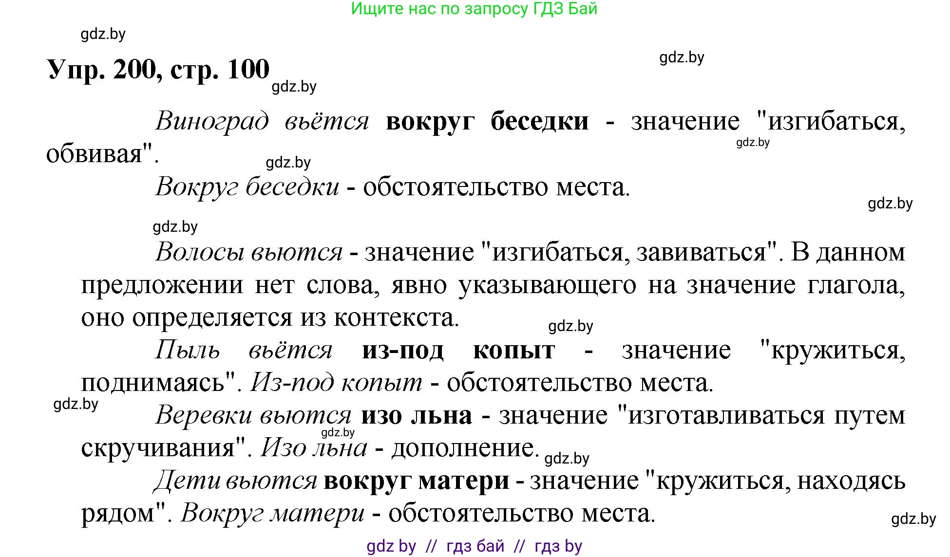 Русский язык, 5 класс Учебник, авторы: Мурина Лариса Александровна, Игнатович Татьяна Владимировна, Жадейко Жанна Фёдоровна, издательство Академия образования, Минск, 2025, голубого цвета, Часть 2, страница 100, номер 200, Решение
