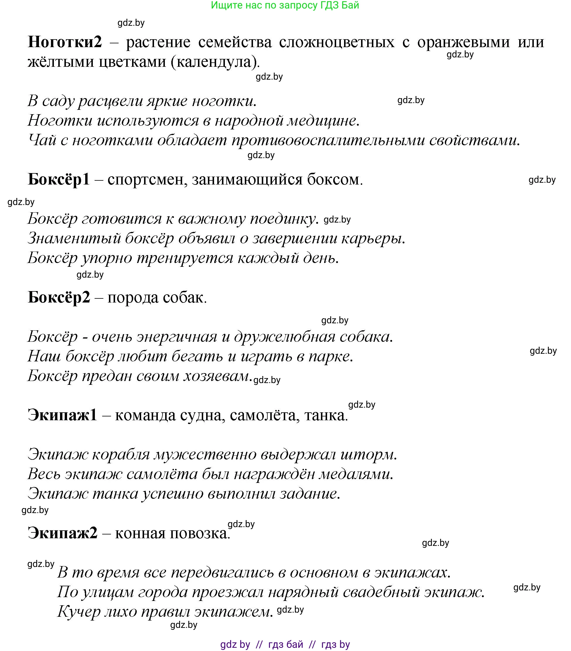 Русский язык, 5 класс Учебник, авторы: Мурина Лариса Александровна, Игнатович Татьяна Владимировна, Жадейко Жанна Фёдоровна, издательство Академия образования, Минск, 2025, голубого цвета, Часть 2, страница 100, номер 201, Решение (продолжение 2)