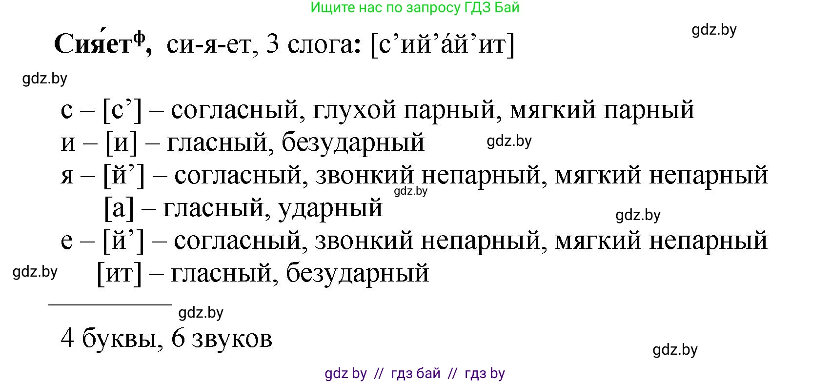 Русский язык, 5 класс Учебник, авторы: Мурина Лариса Александровна, Игнатович Татьяна Владимировна, Жадейко Жанна Фёдоровна, издательство Академия образования, Минск, 2025, голубого цвета, Часть 2, страница 101, номер 204, Решение (продолжение 2)
