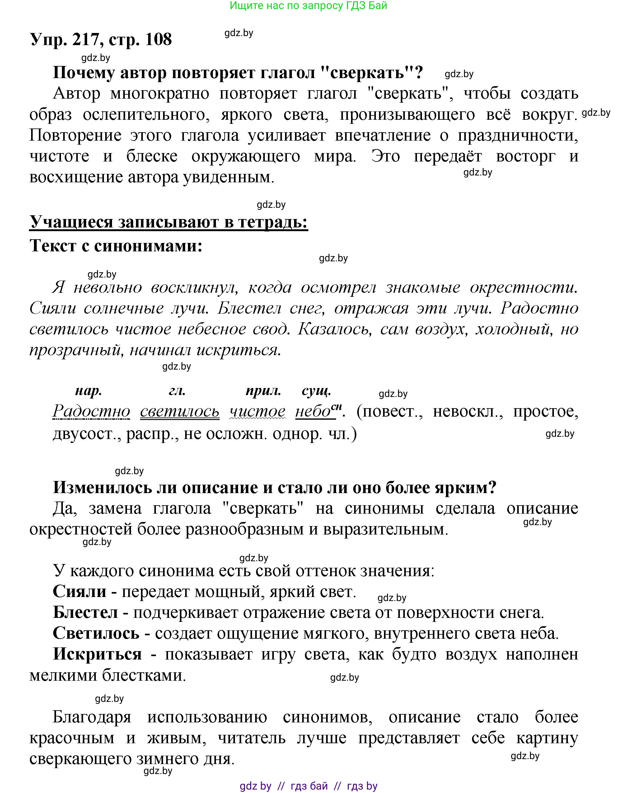 Русский язык, 5 класс Учебник, авторы: Мурина Лариса Александровна, Игнатович Татьяна Владимировна, Жадейко Жанна Фёдоровна, издательство Академия образования, Минск, 2025, голубого цвета, Часть 2, страница 108, номер 217, Решение