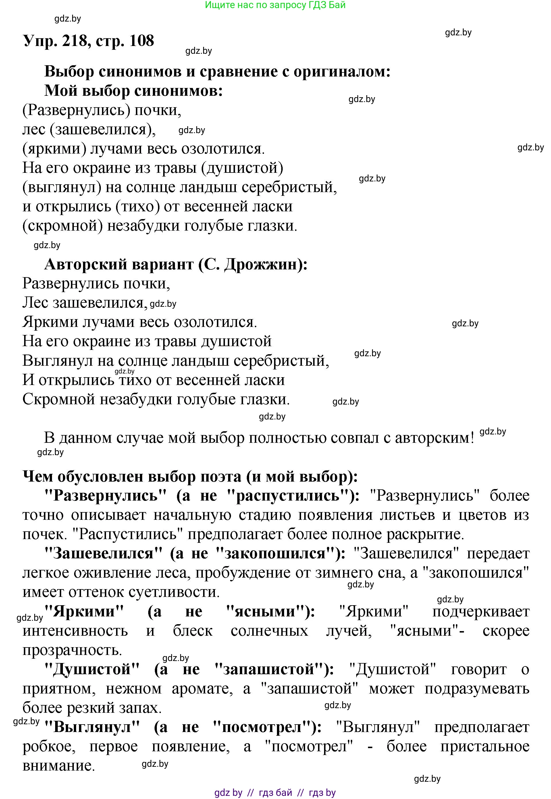 Русский язык, 5 класс Учебник, авторы: Мурина Лариса Александровна, Игнатович Татьяна Владимировна, Жадейко Жанна Фёдоровна, издательство Академия образования, Минск, 2025, голубого цвета, Часть 2, страница 108, номер 218, Решение