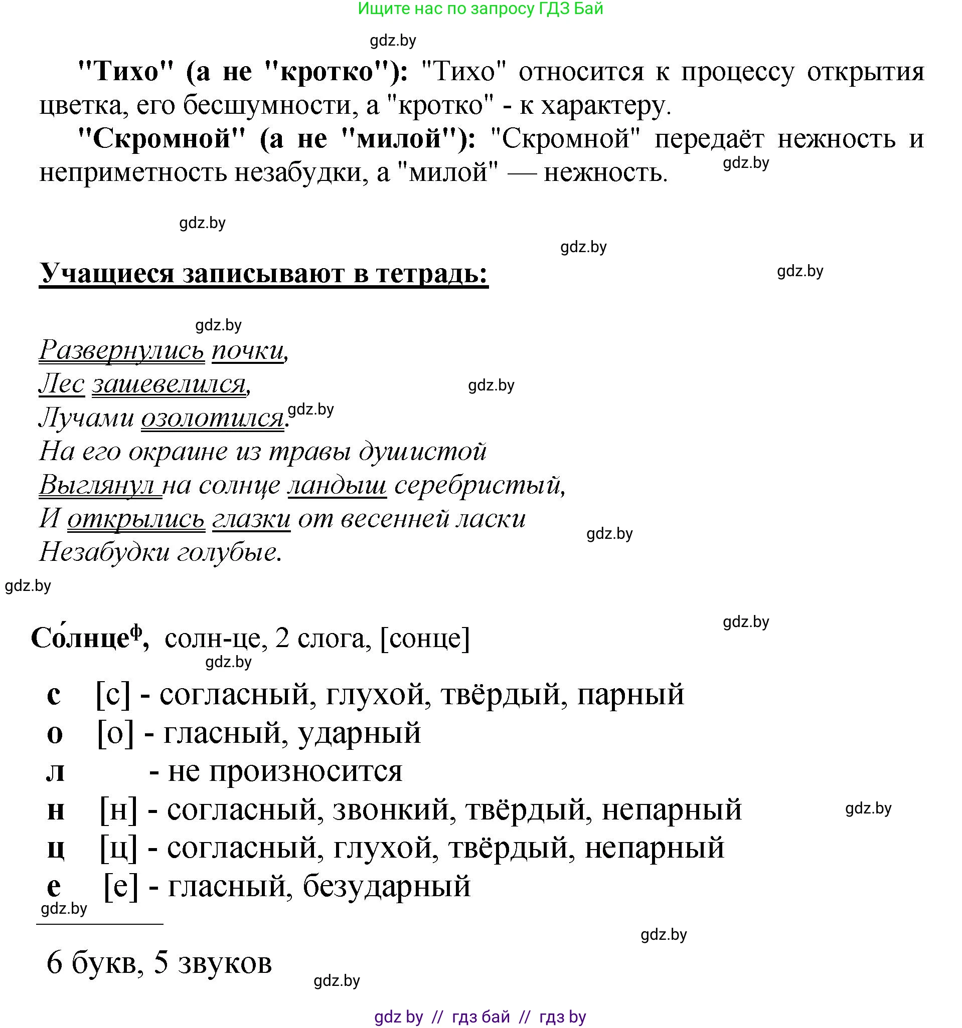 Русский язык, 5 класс Учебник, авторы: Мурина Лариса Александровна, Игнатович Татьяна Владимировна, Жадейко Жанна Фёдоровна, издательство Академия образования, Минск, 2025, голубого цвета, Часть 2, страница 108, номер 218, Решение (продолжение 2)