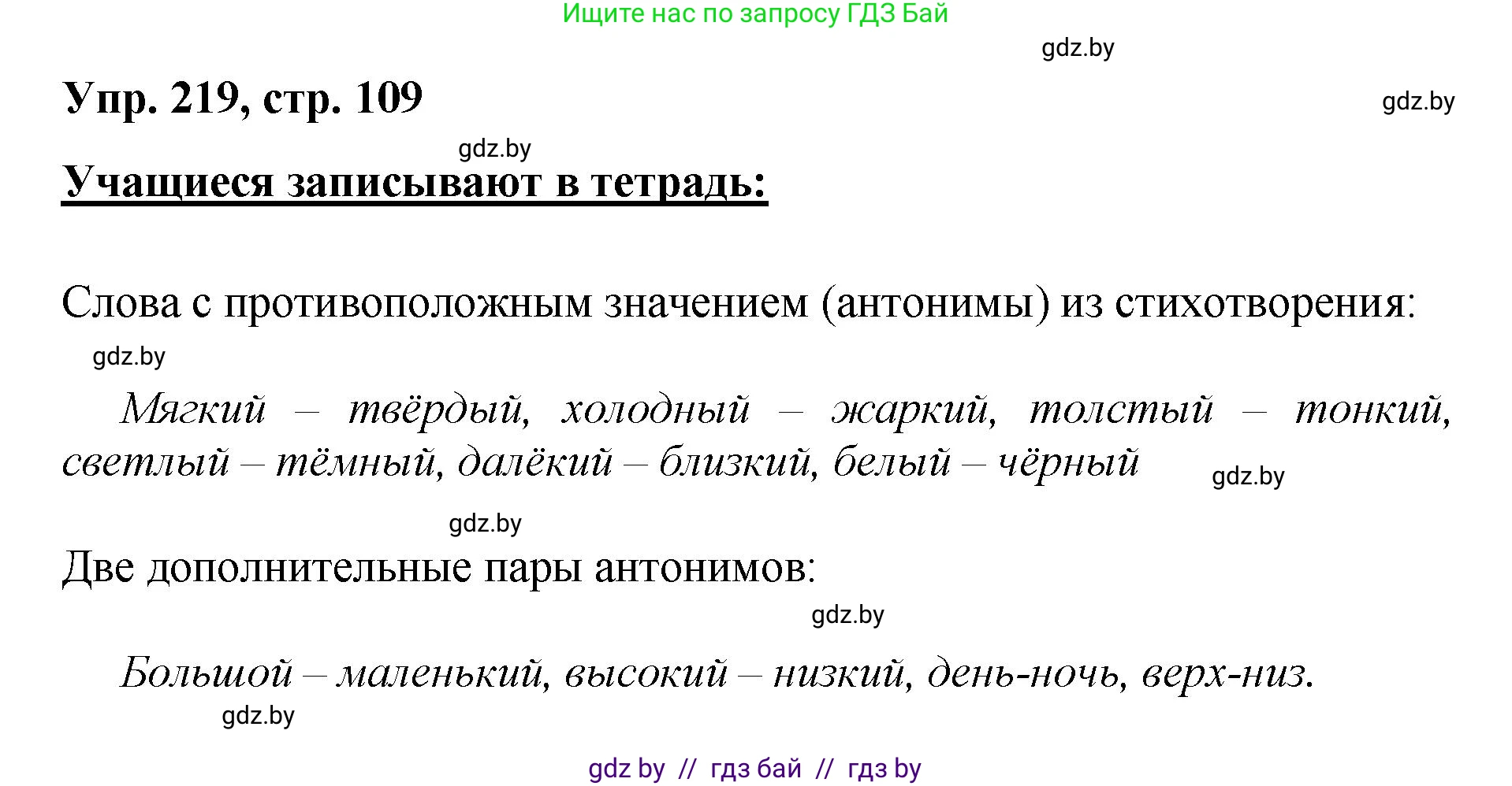 Русский язык, 5 класс Учебник, авторы: Мурина Лариса Александровна, Игнатович Татьяна Владимировна, Жадейко Жанна Фёдоровна, издательство Академия образования, Минск, 2025, голубого цвета, Часть 2, страница 109, номер 219, Решение
