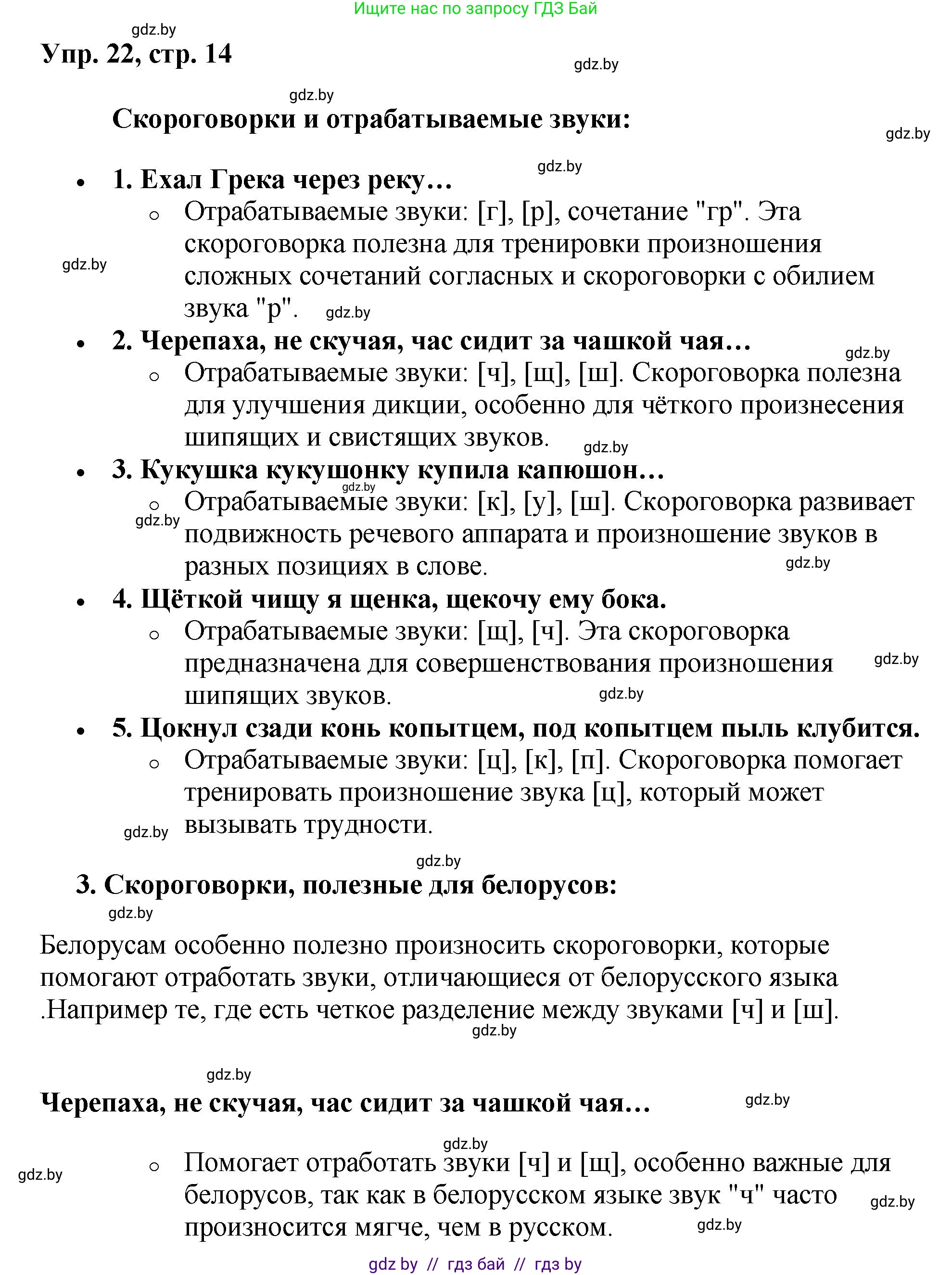 Русский язык, 5 класс Учебник, авторы: Мурина Лариса Александровна, Игнатович Татьяна Владимировна, Жадейко Жанна Фёдоровна, издательство Академия образования, Минск, 2025, голубого цвета, Часть 2, страница 14, номер 22, Решение