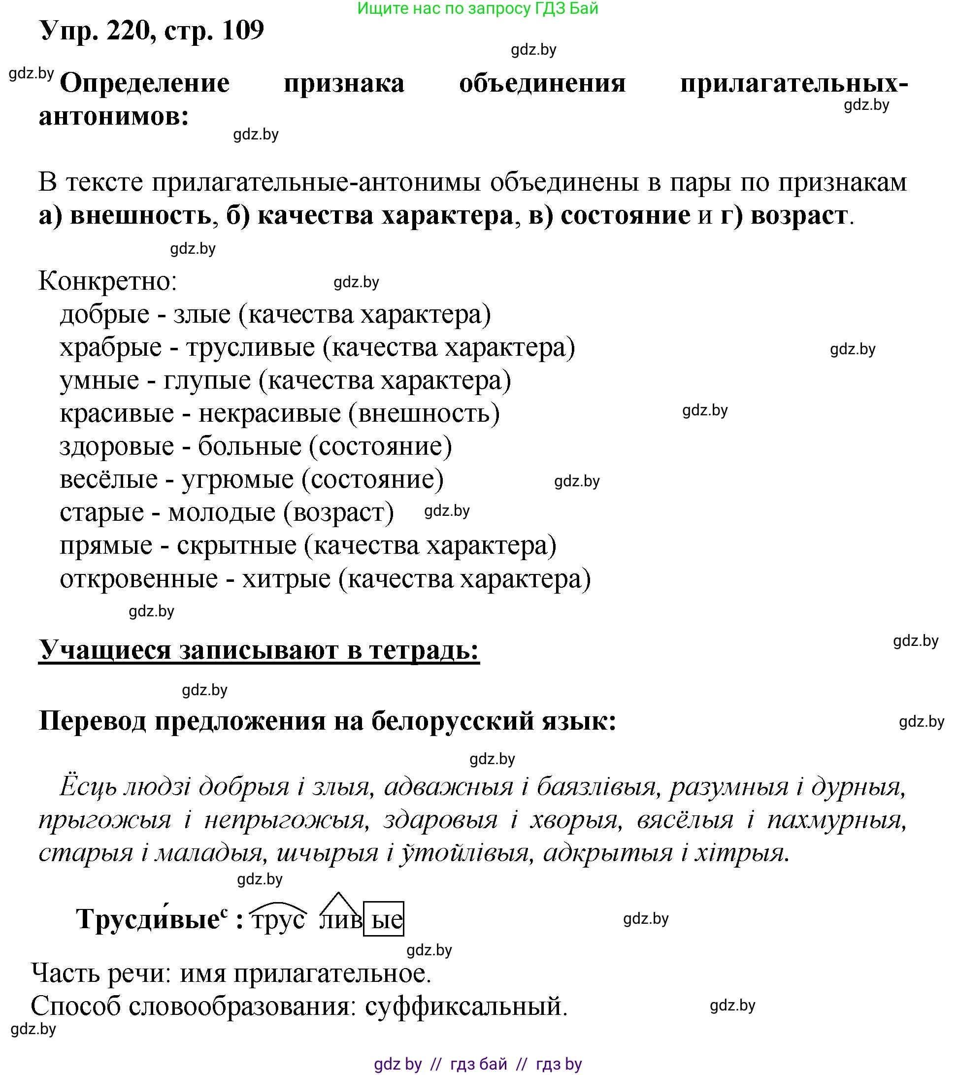 Русский язык, 5 класс Учебник, авторы: Мурина Лариса Александровна, Игнатович Татьяна Владимировна, Жадейко Жанна Фёдоровна, издательство Академия образования, Минск, 2025, голубого цвета, Часть 2, страница 109, номер 220, Решение