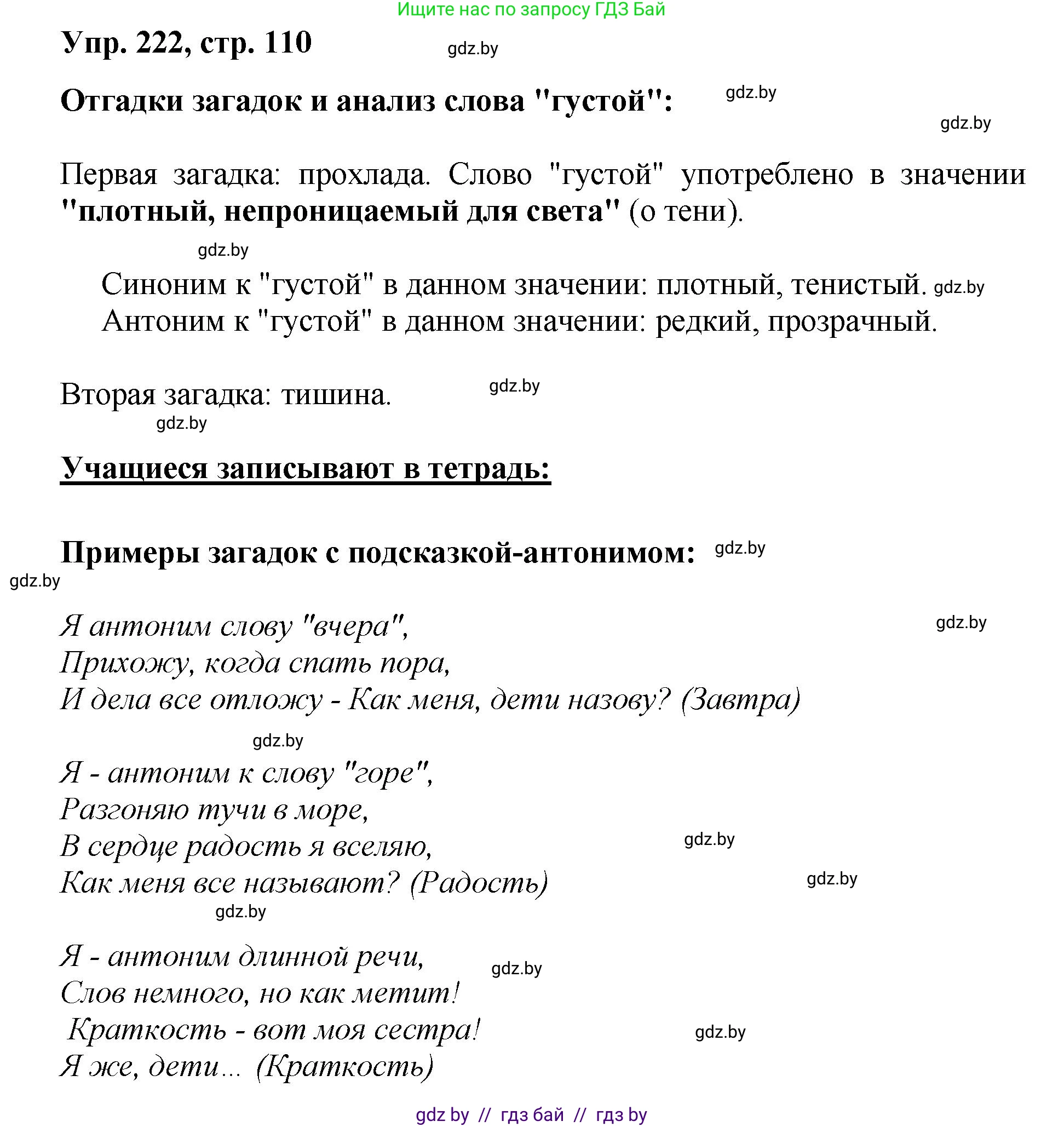Русский язык, 5 класс Учебник, авторы: Мурина Лариса Александровна, Игнатович Татьяна Владимировна, Жадейко Жанна Фёдоровна, издательство Академия образования, Минск, 2025, голубого цвета, Часть 2, страница 110, номер 222, Решение