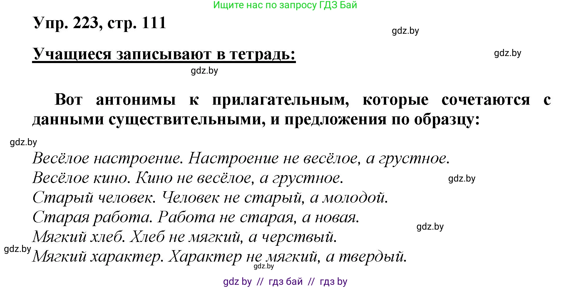 Русский язык, 5 класс Учебник, авторы: Мурина Лариса Александровна, Игнатович Татьяна Владимировна, Жадейко Жанна Фёдоровна, издательство Академия образования, Минск, 2025, голубого цвета, Часть 2, страница 111, номер 223, Решение