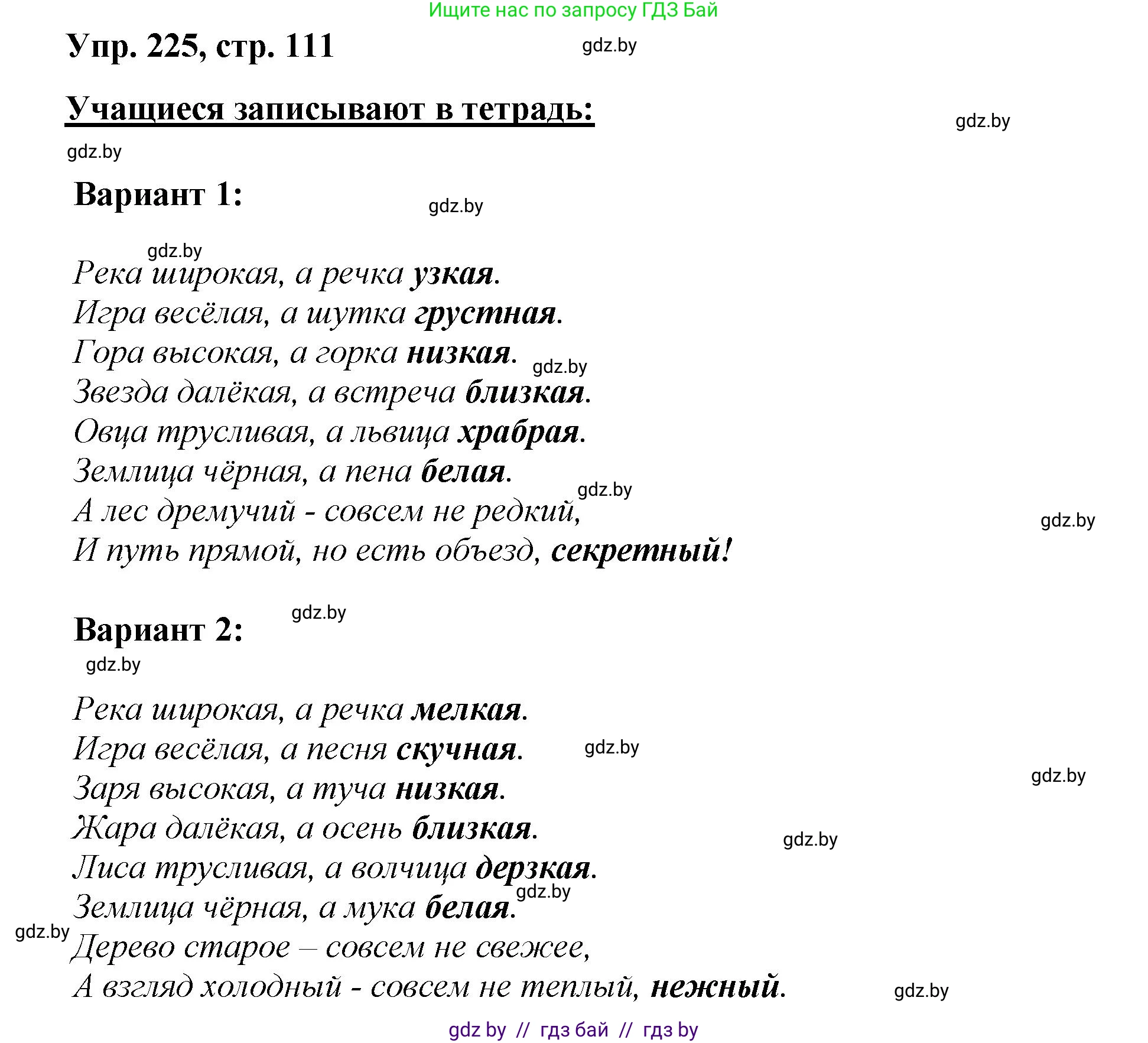Русский язык, 5 класс Учебник, авторы: Мурина Лариса Александровна, Игнатович Татьяна Владимировна, Жадейко Жанна Фёдоровна, издательство Академия образования, Минск, 2025, голубого цвета, Часть 2, страница 111, номер 225, Решение