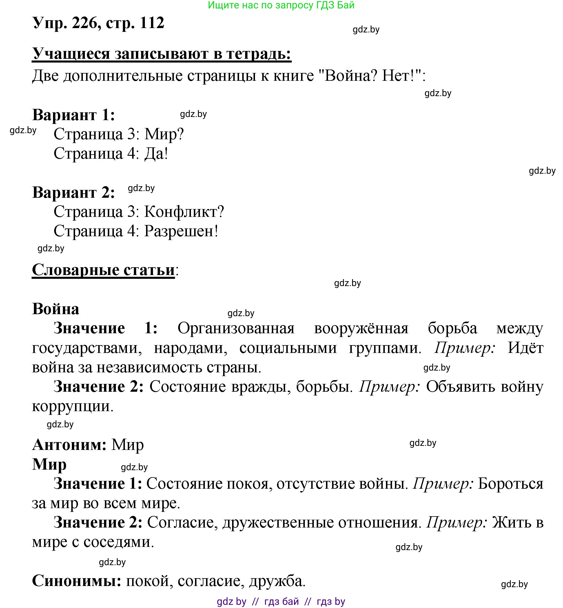 Русский язык, 5 класс Учебник, авторы: Мурина Лариса Александровна, Игнатович Татьяна Владимировна, Жадейко Жанна Фёдоровна, издательство Академия образования, Минск, 2025, голубого цвета, Часть 2, страница 112, номер 226, Решение