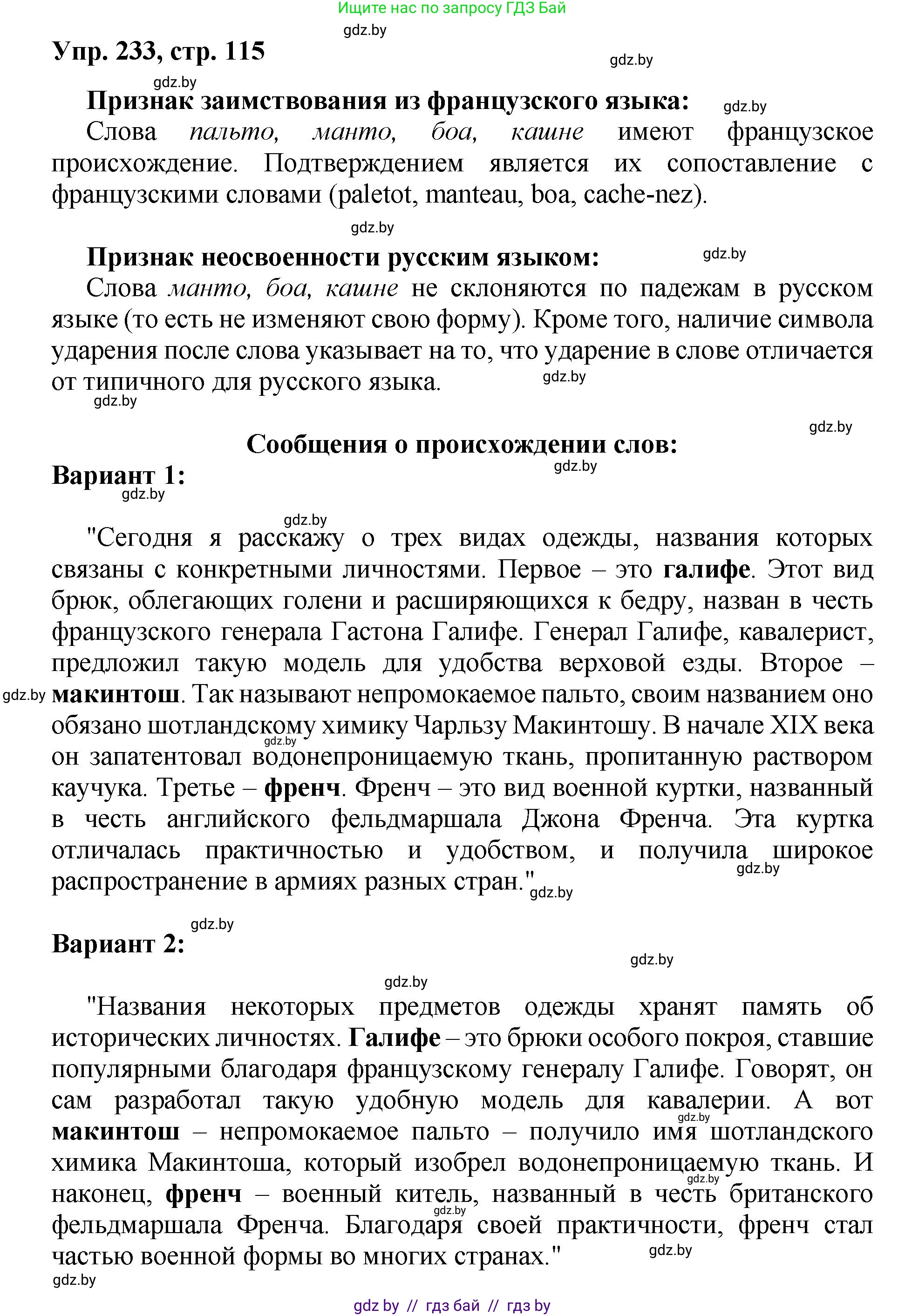 Русский язык, 5 класс Учебник, авторы: Мурина Лариса Александровна, Игнатович Татьяна Владимировна, Жадейко Жанна Фёдоровна, издательство Академия образования, Минск, 2025, голубого цвета, Часть 2, страница 115, номер 233, Решение