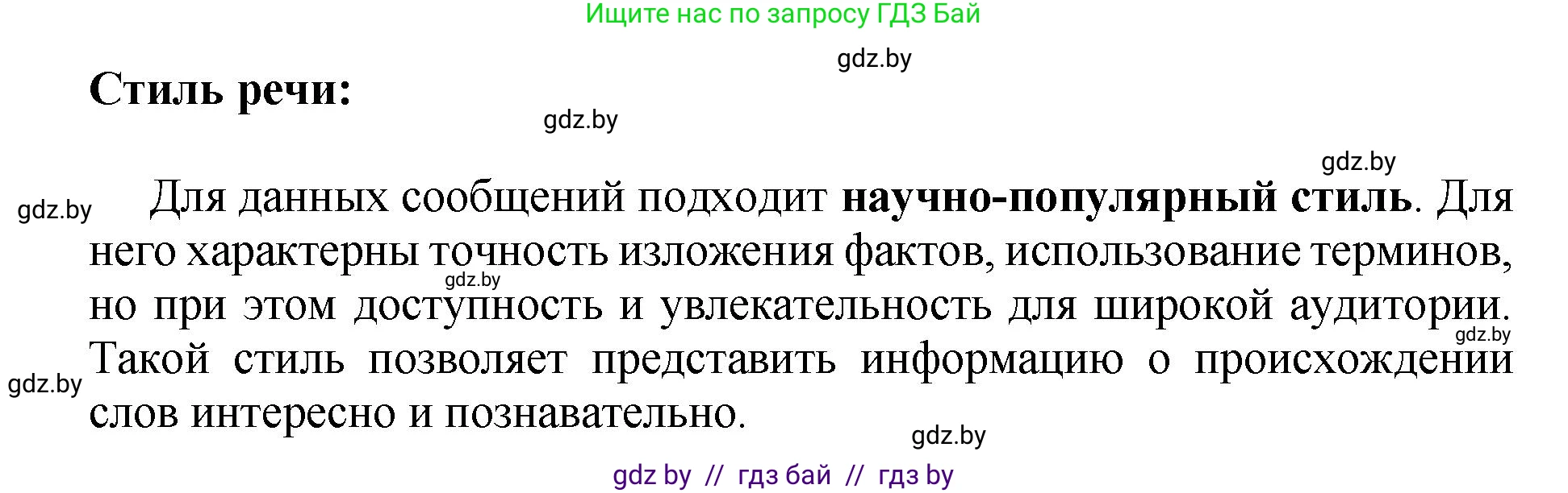 Русский язык, 5 класс Учебник, авторы: Мурина Лариса Александровна, Игнатович Татьяна Владимировна, Жадейко Жанна Фёдоровна, издательство Академия образования, Минск, 2025, голубого цвета, Часть 2, страница 115, номер 233, Решение (продолжение 2)