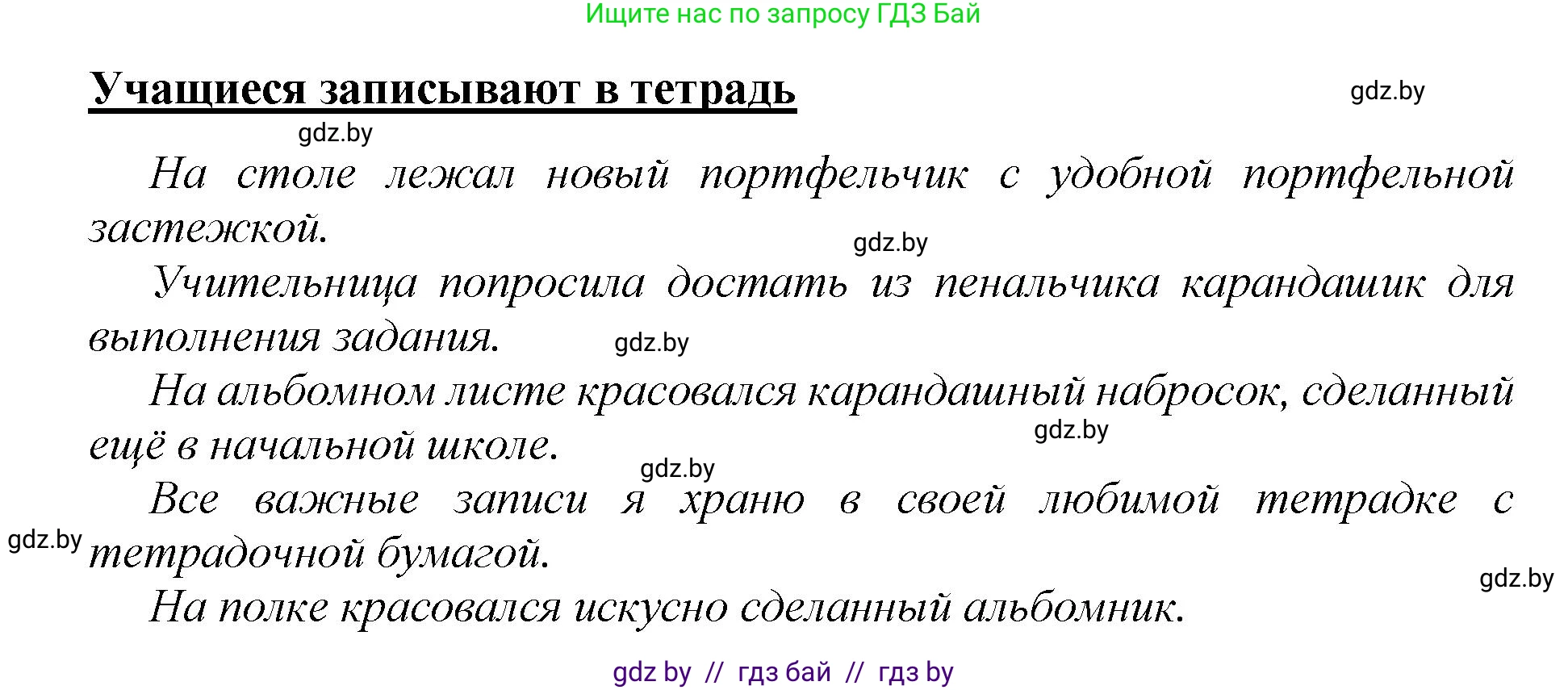 Русский язык, 5 класс Учебник, авторы: Мурина Лариса Александровна, Игнатович Татьяна Владимировна, Жадейко Жанна Фёдоровна, издательство Академия образования, Минск, 2025, голубого цвета, Часть 2, страница 115, номер 234, Решение (продолжение 2)