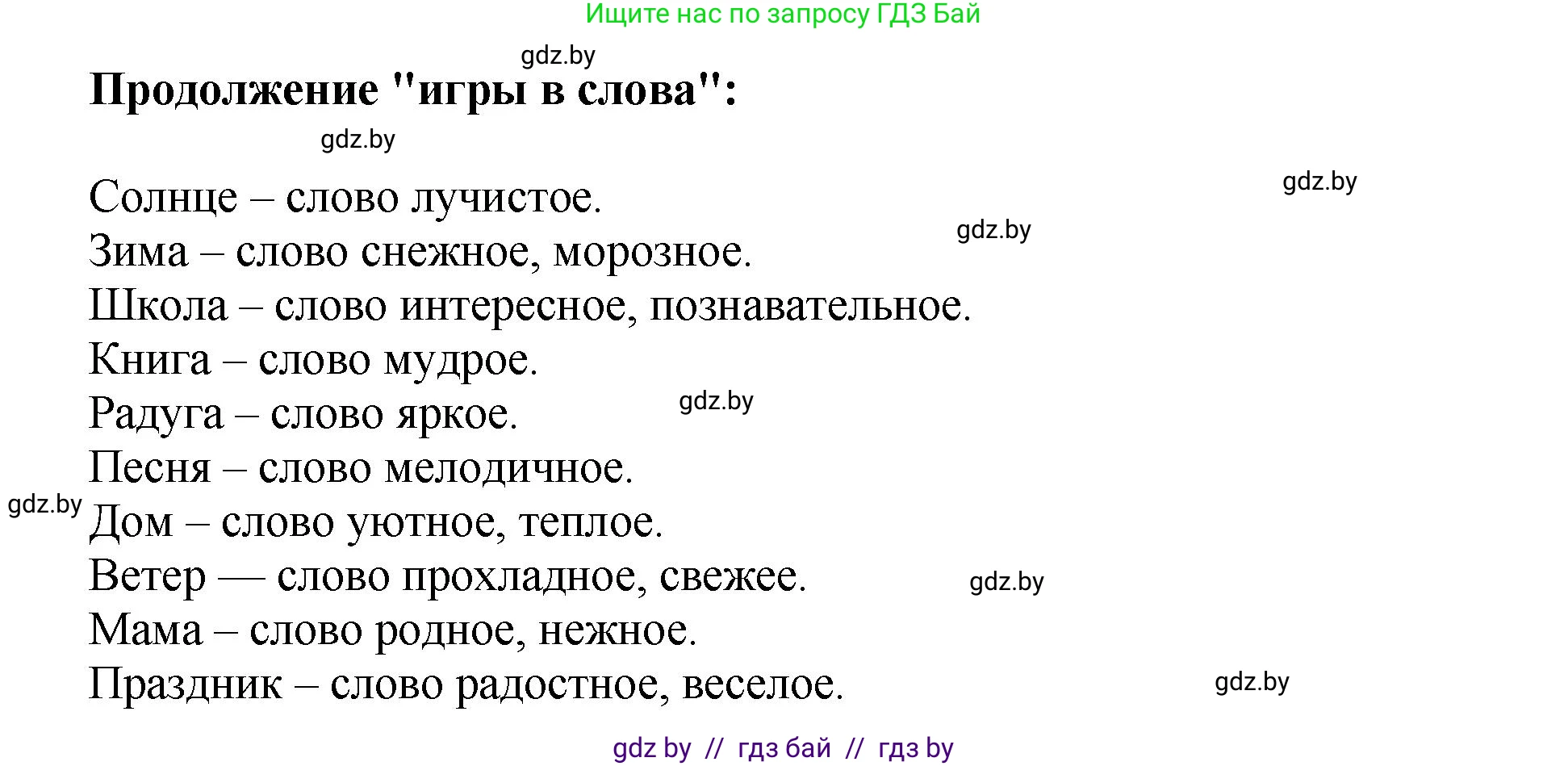 Русский язык, 5 класс Учебник, авторы: Мурина Лариса Александровна, Игнатович Татьяна Владимировна, Жадейко Жанна Фёдоровна, издательство Академия образования, Минск, 2025, голубого цвета, Часть 2, страница 116, номер 236, Решение (продолжение 2)