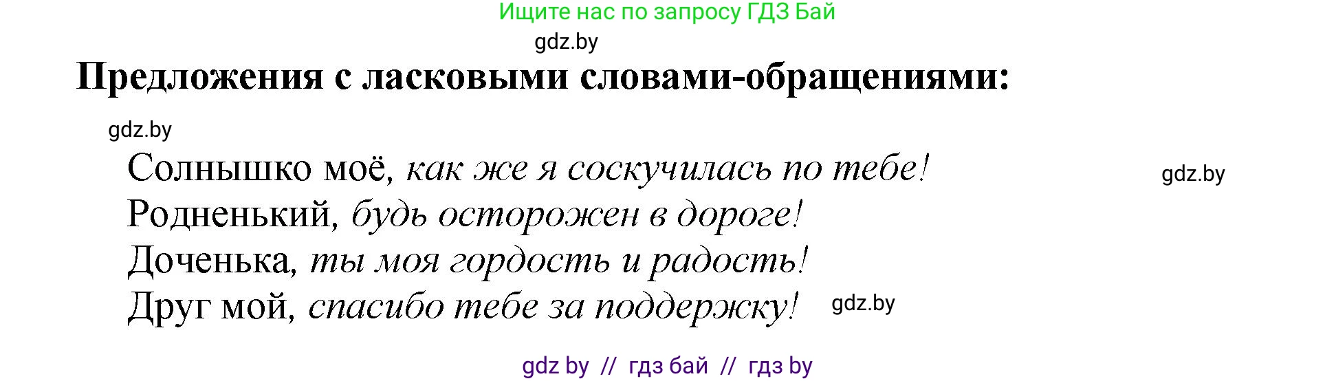 Русский язык, 5 класс Учебник, авторы: Мурина Лариса Александровна, Игнатович Татьяна Владимировна, Жадейко Жанна Фёдоровна, издательство Академия образования, Минск, 2025, голубого цвета, Часть 2, страница 116, номер 237, Решение (продолжение 2)