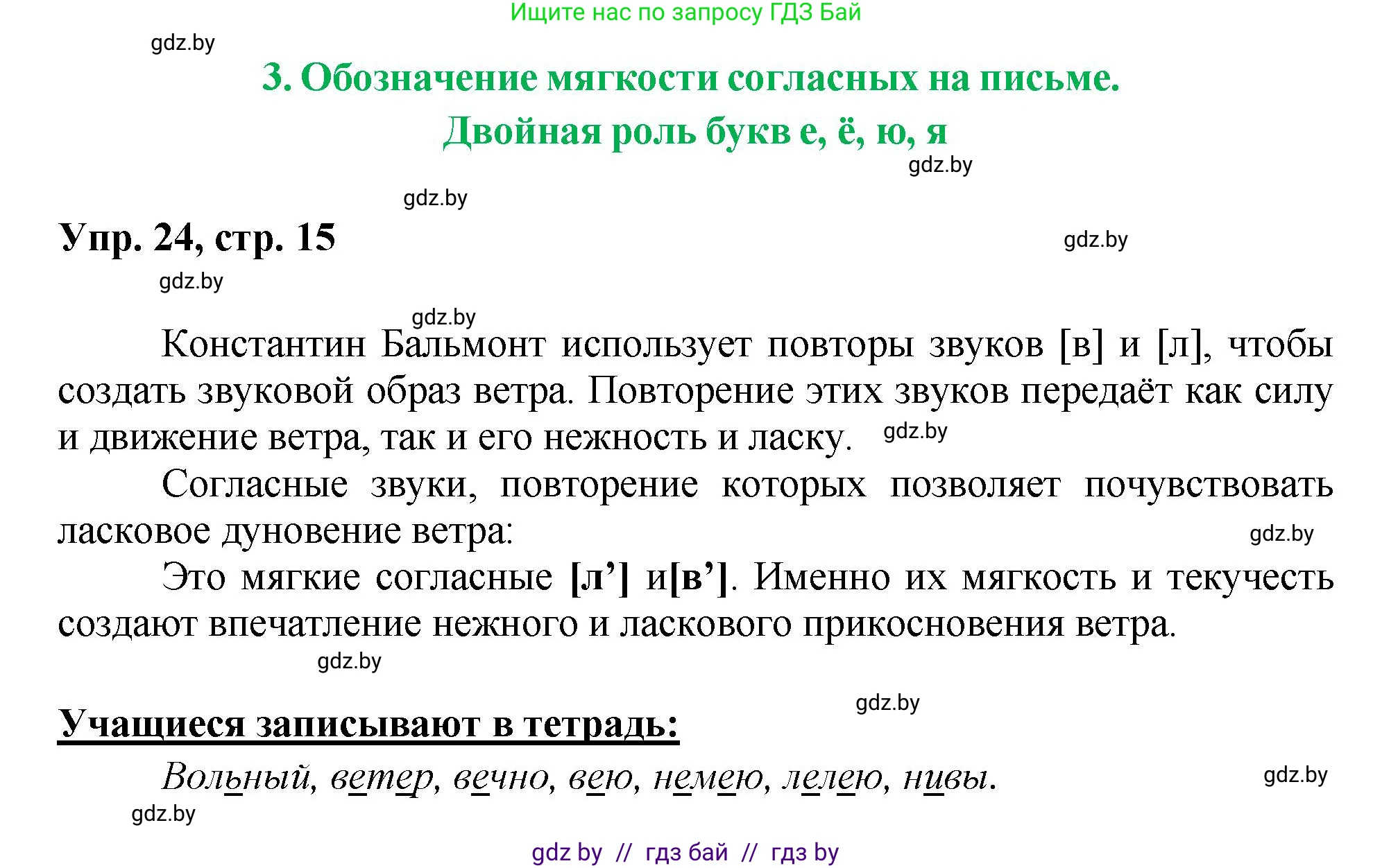 Русский язык, 5 класс Учебник, авторы: Мурина Лариса Александровна, Игнатович Татьяна Владимировна, Жадейко Жанна Фёдоровна, издательство Академия образования, Минск, 2025, голубого цвета, Часть 2, страница 15, номер 24, Решение