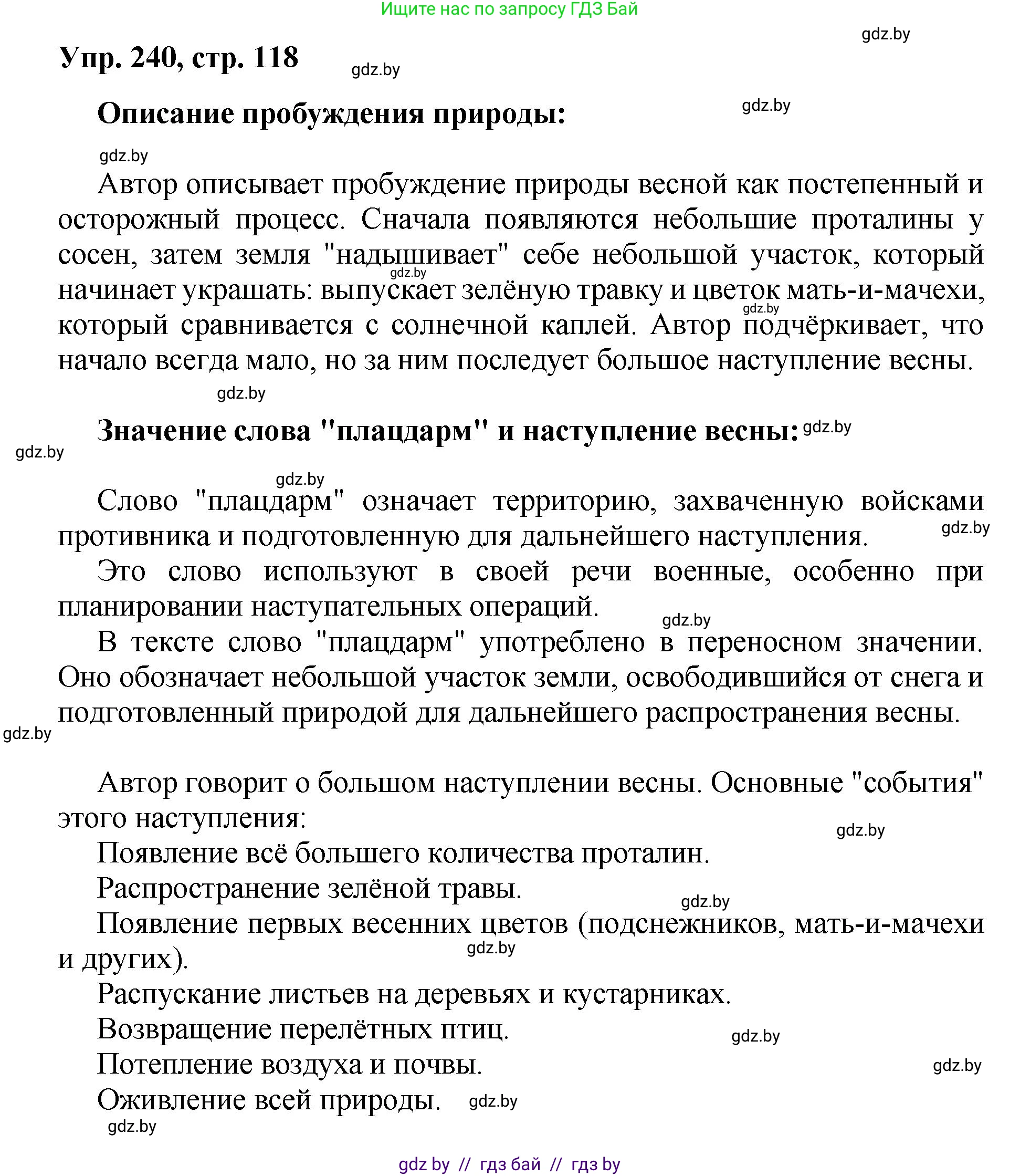 Русский язык, 5 класс Учебник, авторы: Мурина Лариса Александровна, Игнатович Татьяна Владимировна, Жадейко Жанна Фёдоровна, издательство Академия образования, Минск, 2025, голубого цвета, Часть 2, страница 118, номер 240, Решение
