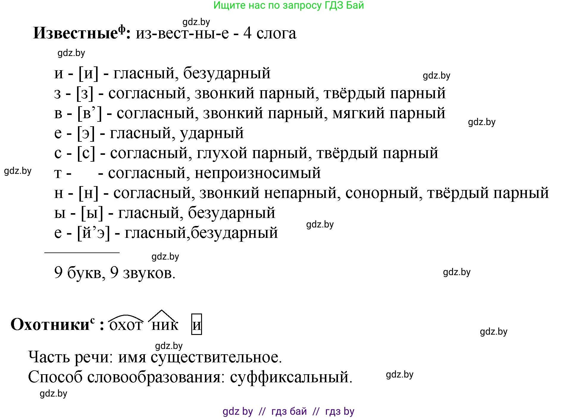 Русский язык, 5 класс Учебник, авторы: Мурина Лариса Александровна, Игнатович Татьяна Владимировна, Жадейко Жанна Фёдоровна, издательство Академия образования, Минск, 2025, голубого цвета, Часть 2, страница 119, номер 241, Решение (продолжение 2)