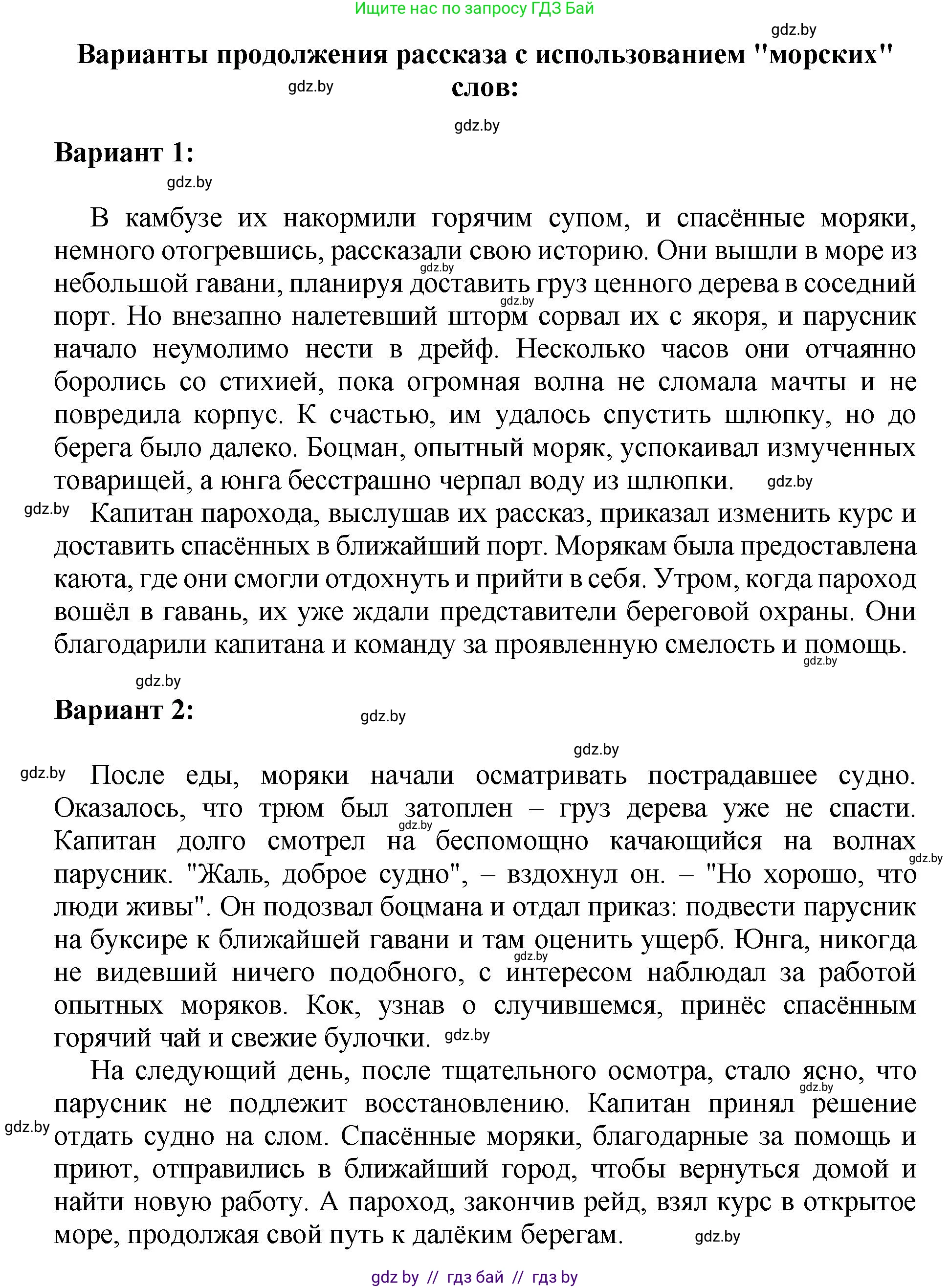 Русский язык, 5 класс Учебник, авторы: Мурина Лариса Александровна, Игнатович Татьяна Владимировна, Жадейко Жанна Фёдоровна, издательство Академия образования, Минск, 2025, голубого цвета, Часть 2, страница 119, номер 242, Решение (продолжение 2)