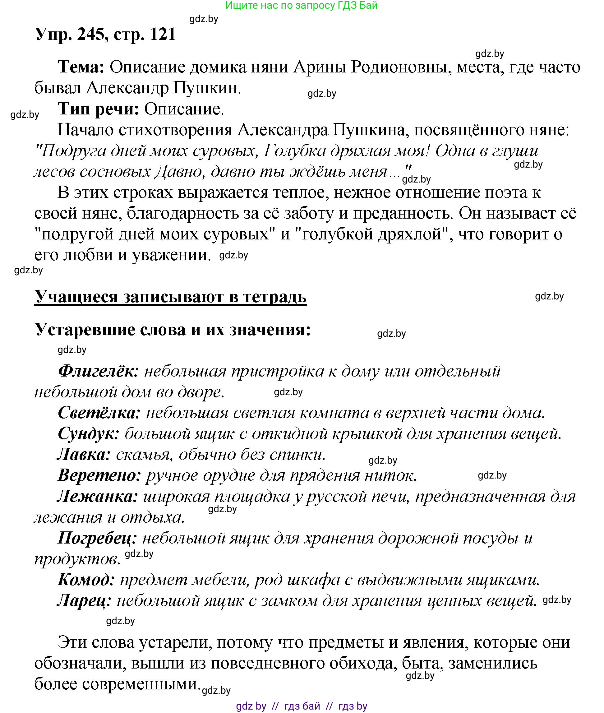 Русский язык, 5 класс Учебник, авторы: Мурина Лариса Александровна, Игнатович Татьяна Владимировна, Жадейко Жанна Фёдоровна, издательство Академия образования, Минск, 2025, голубого цвета, Часть 2, страница 121, номер 245, Решение