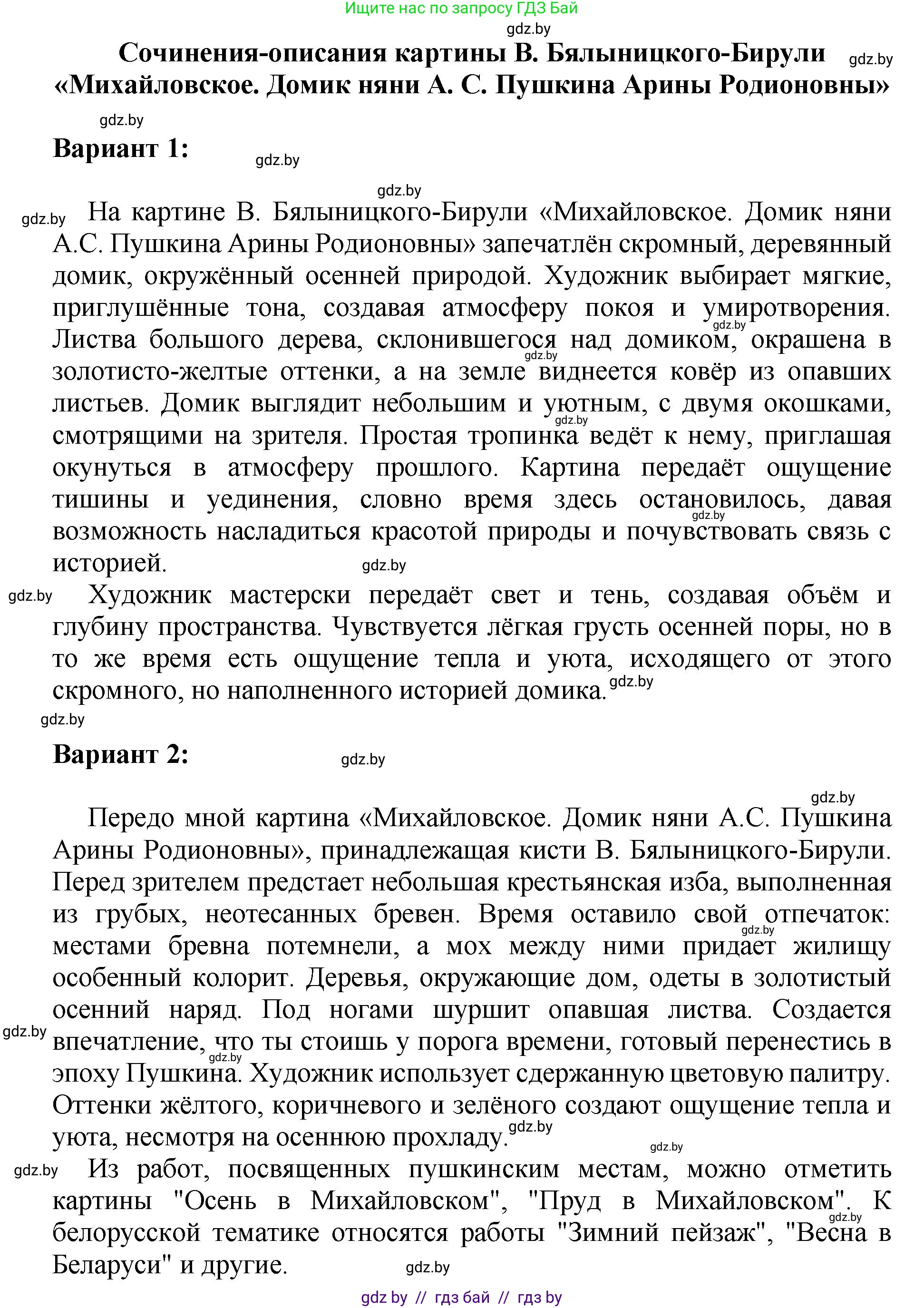 Русский язык, 5 класс Учебник, авторы: Мурина Лариса Александровна, Игнатович Татьяна Владимировна, Жадейко Жанна Фёдоровна, издательство Академия образования, Минск, 2025, голубого цвета, Часть 2, страница 121, номер 245, Решение (продолжение 2)
