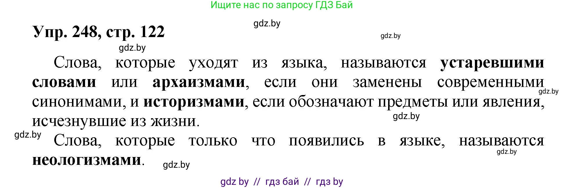 Русский язык, 5 класс Учебник, авторы: Мурина Лариса Александровна, Игнатович Татьяна Владимировна, Жадейко Жанна Фёдоровна, издательство Академия образования, Минск, 2025, голубого цвета, Часть 2, страница 122, номер 248, Решение