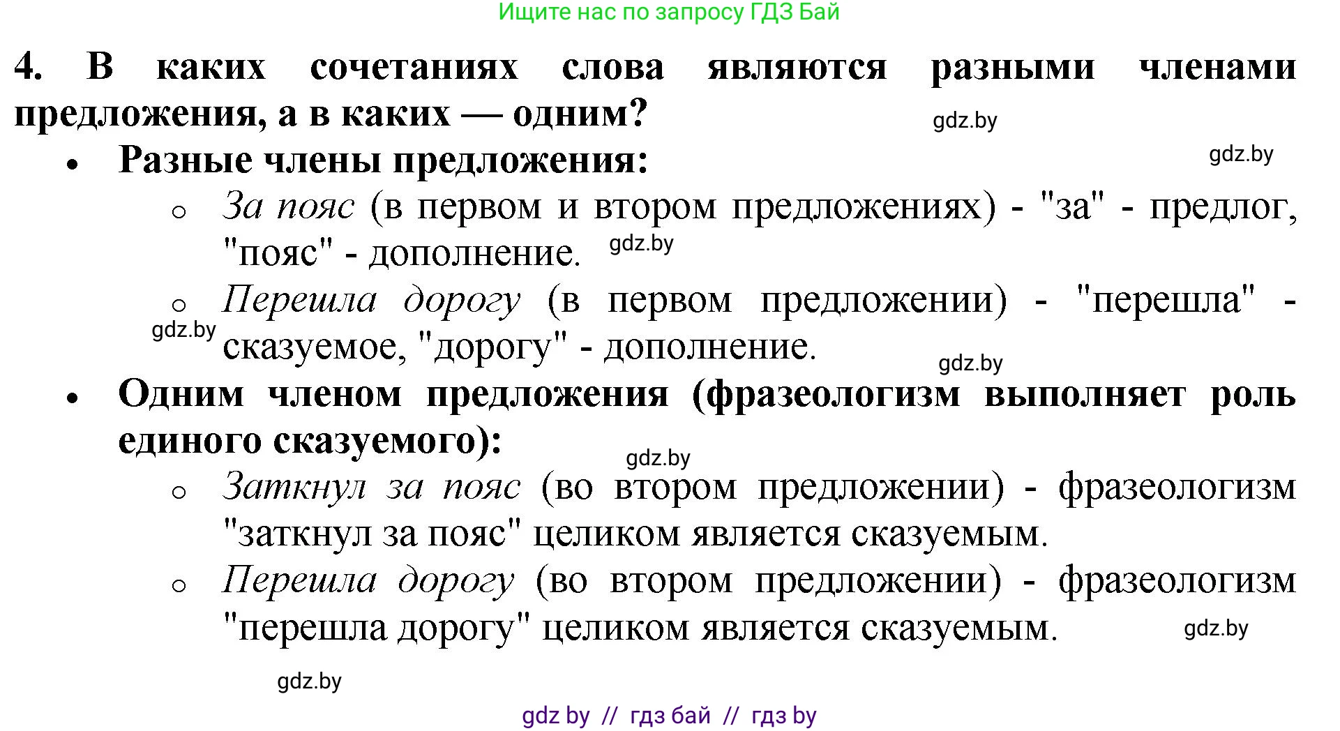 Русский язык, 5 класс Учебник, авторы: Мурина Лариса Александровна, Игнатович Татьяна Владимировна, Жадейко Жанна Фёдоровна, издательство Академия образования, Минск, 2025, голубого цвета, Часть 2, страница 124, номер 252, Решение (продолжение 2)