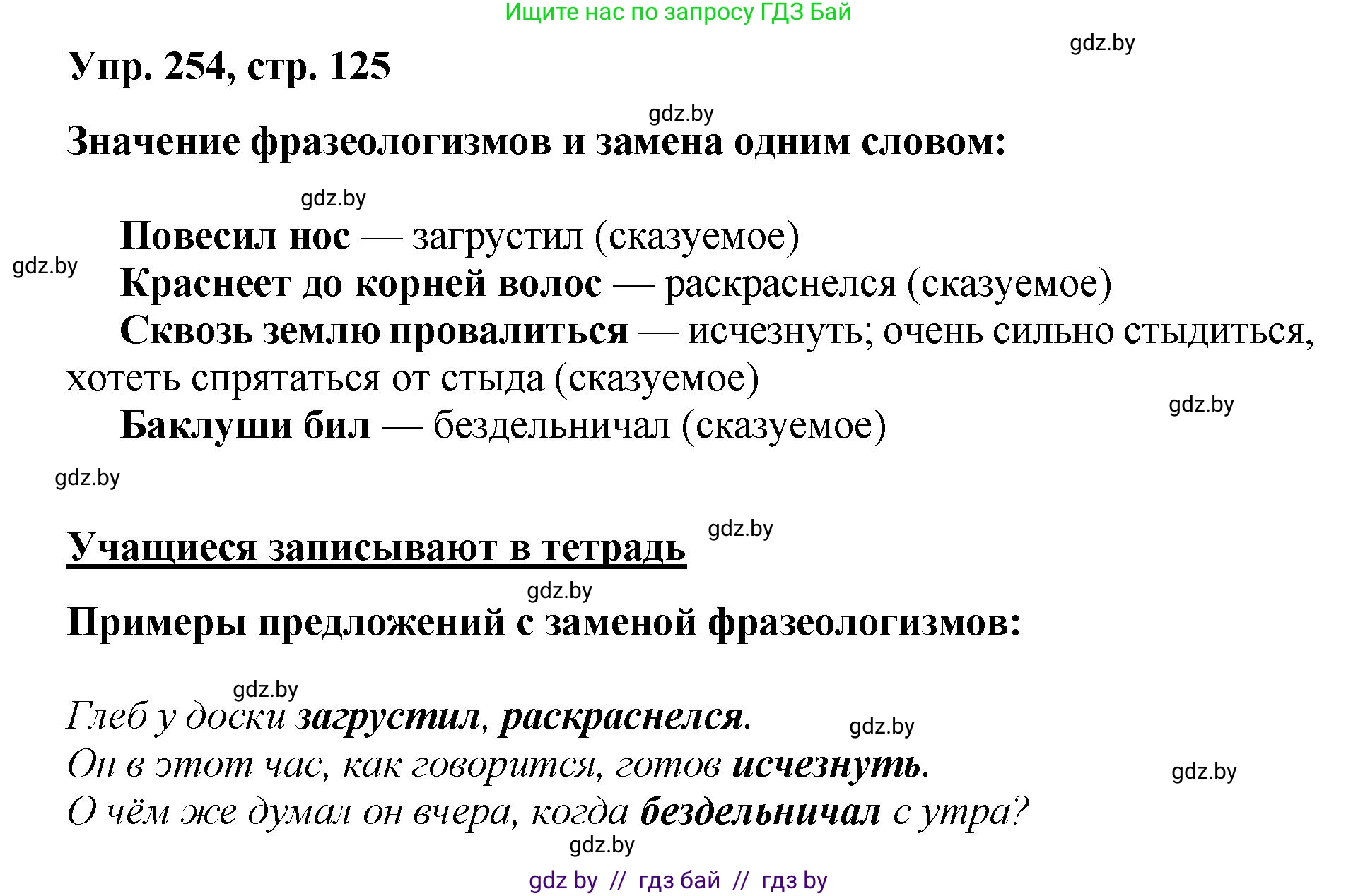 Русский язык, 5 класс Учебник, авторы: Мурина Лариса Александровна, Игнатович Татьяна Владимировна, Жадейко Жанна Фёдоровна, издательство Академия образования, Минск, 2025, голубого цвета, Часть 2, страница 125, номер 254, Решение