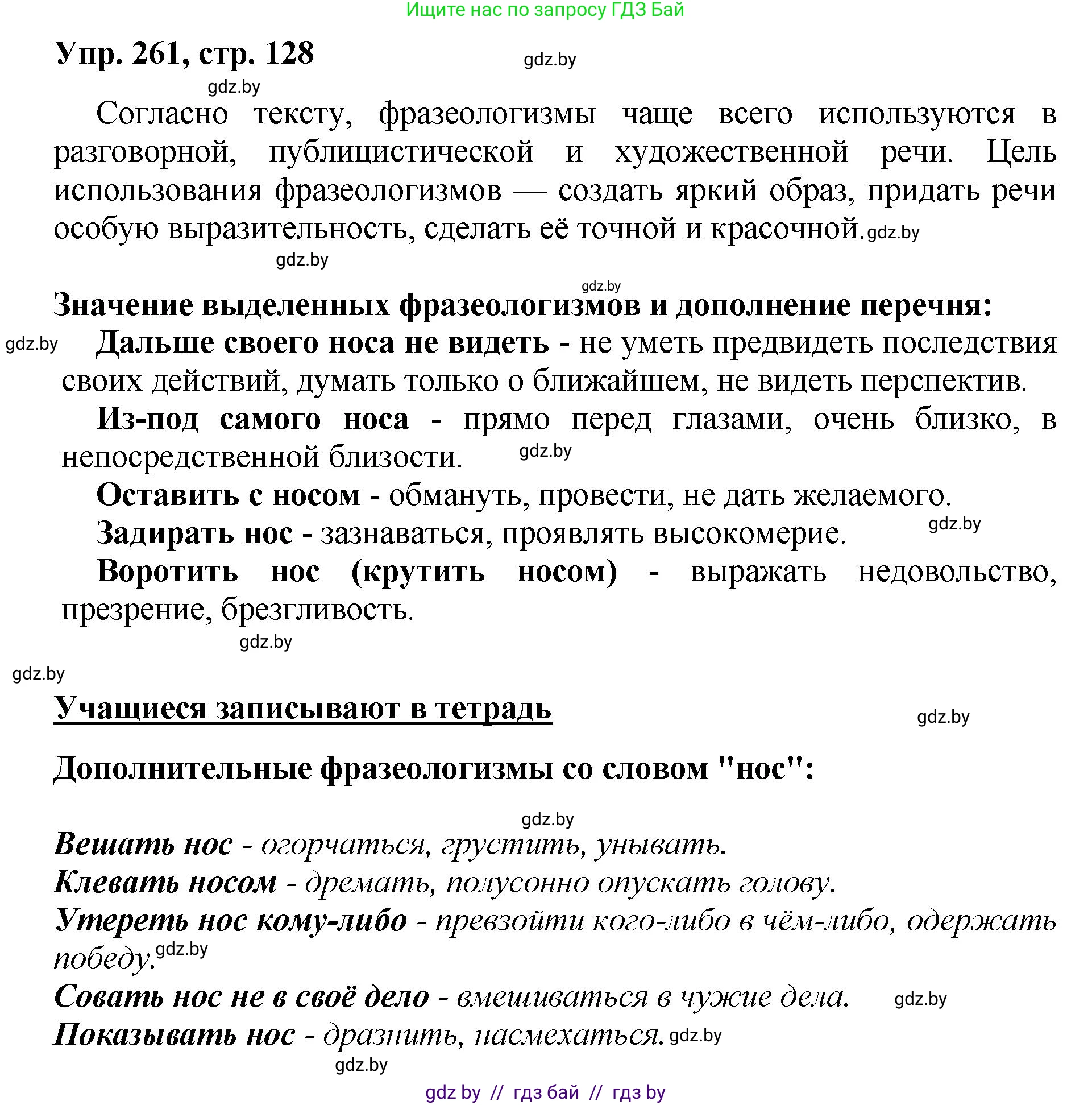 Русский язык, 5 класс Учебник, авторы: Мурина Лариса Александровна, Игнатович Татьяна Владимировна, Жадейко Жанна Фёдоровна, издательство Академия образования, Минск, 2025, голубого цвета, Часть 2, страница 128, номер 261, Решение