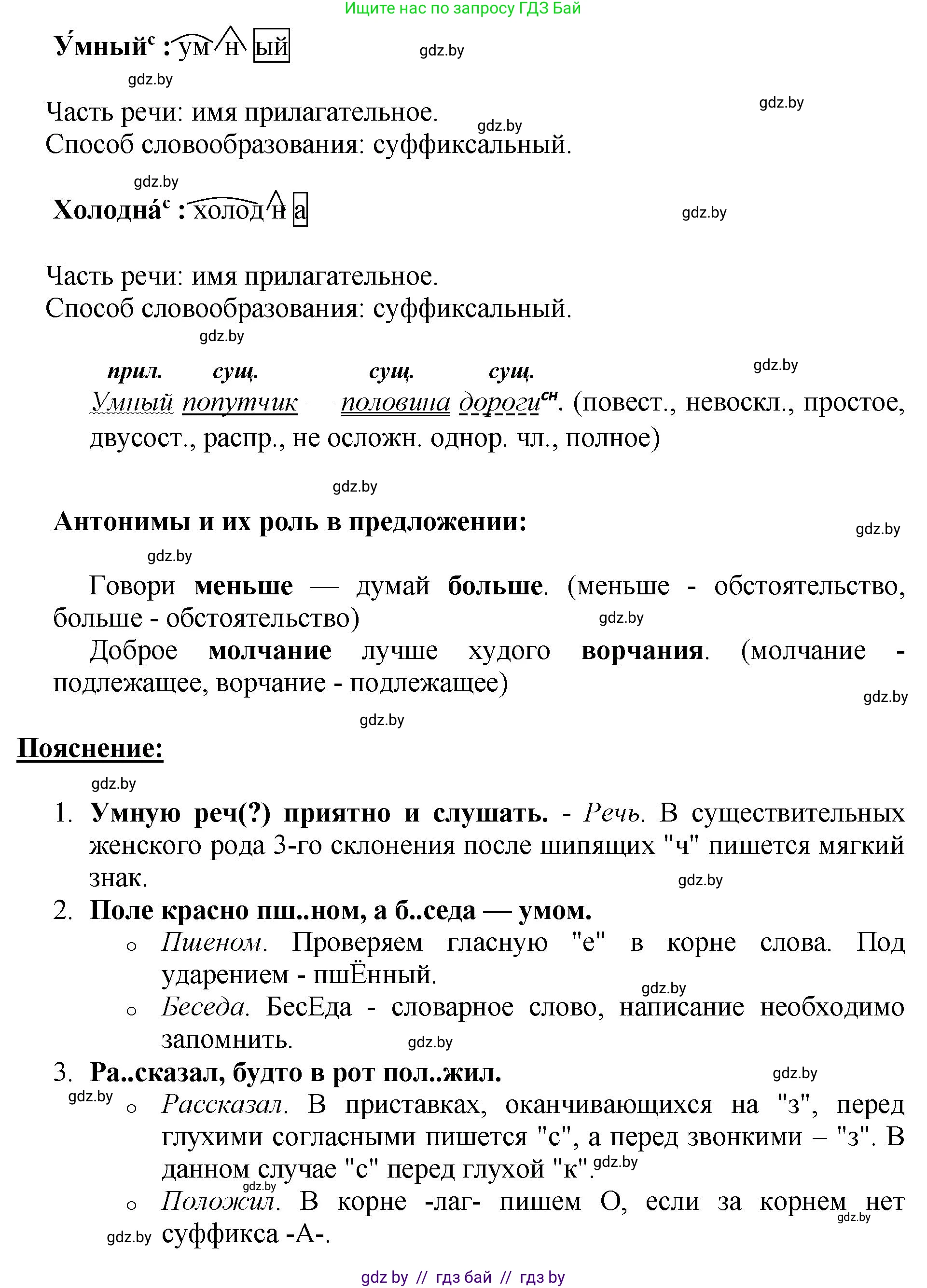 Русский язык, 5 класс Учебник, авторы: Мурина Лариса Александровна, Игнатович Татьяна Владимировна, Жадейко Жанна Фёдоровна, издательство Академия образования, Минск, 2025, голубого цвета, Часть 2, страница 133, номер 268, Решение (продолжение 2)