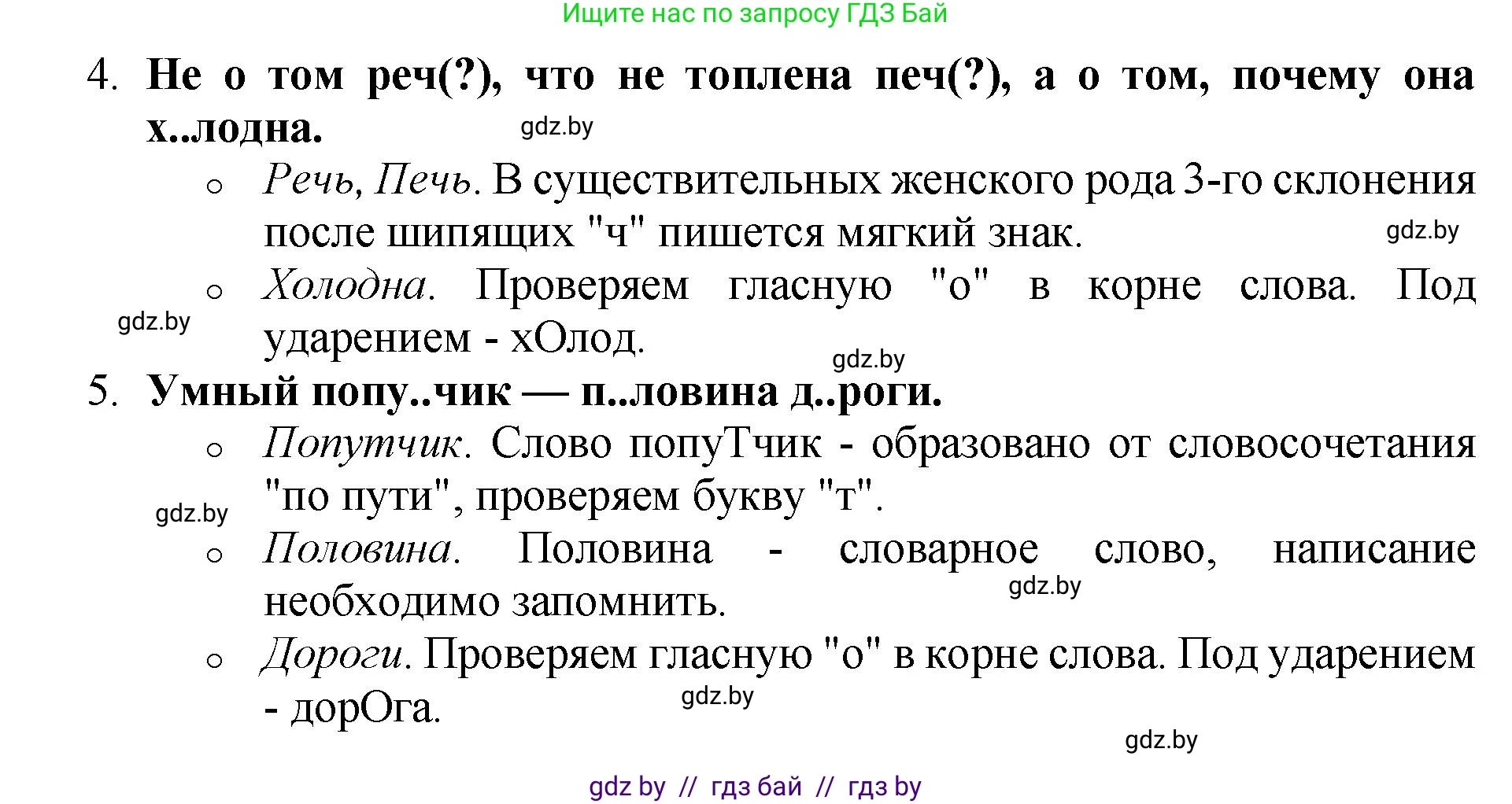 Русский язык, 5 класс Учебник, авторы: Мурина Лариса Александровна, Игнатович Татьяна Владимировна, Жадейко Жанна Фёдоровна, издательство Академия образования, Минск, 2025, голубого цвета, Часть 2, страница 133, номер 268, Решение (продолжение 3)