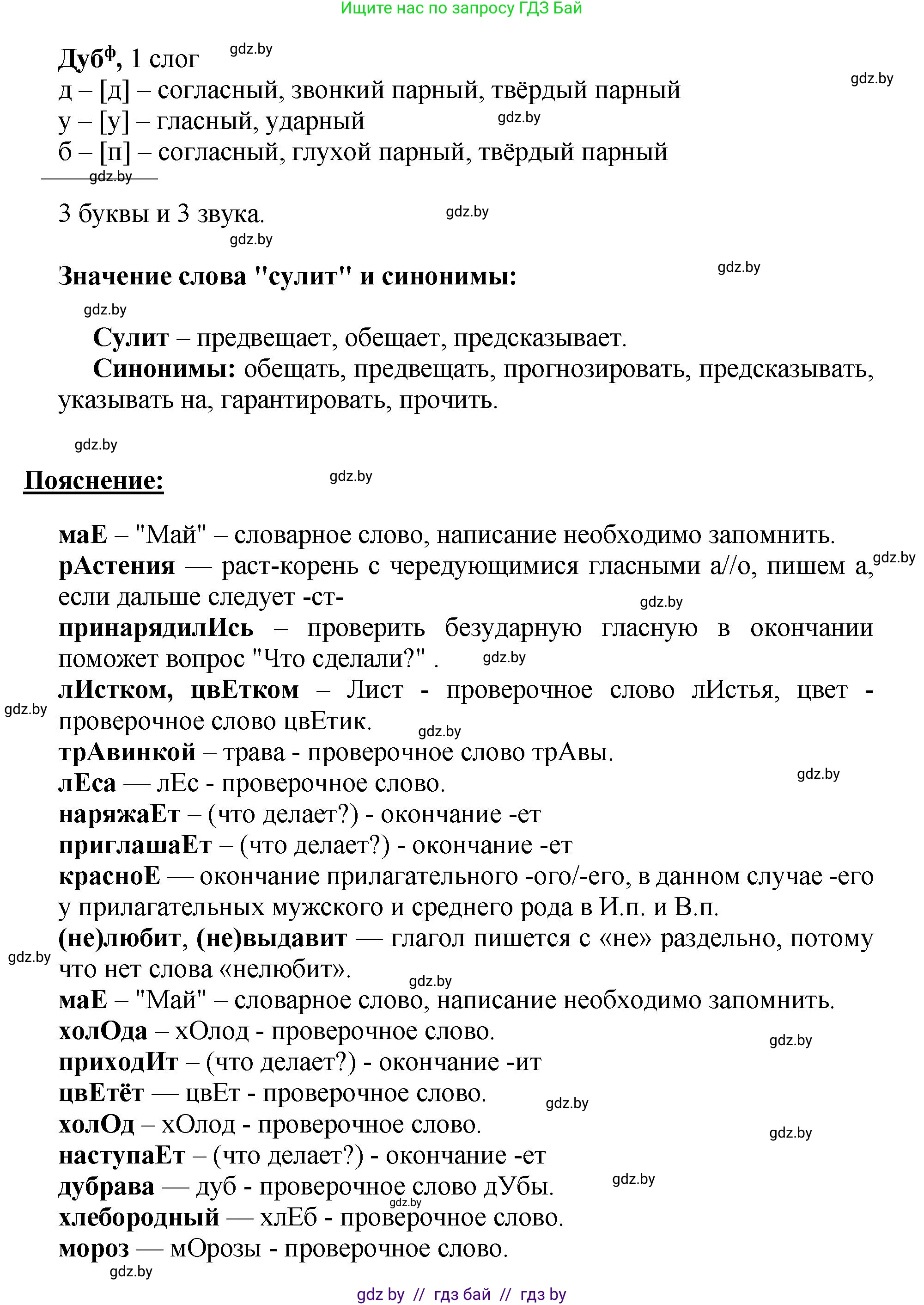 Русский язык, 5 класс Учебник, авторы: Мурина Лариса Александровна, Игнатович Татьяна Владимировна, Жадейко Жанна Фёдоровна, издательство Академия образования, Минск, 2025, голубого цвета, Часть 2, страница 134, номер 272, Решение (продолжение 2)
