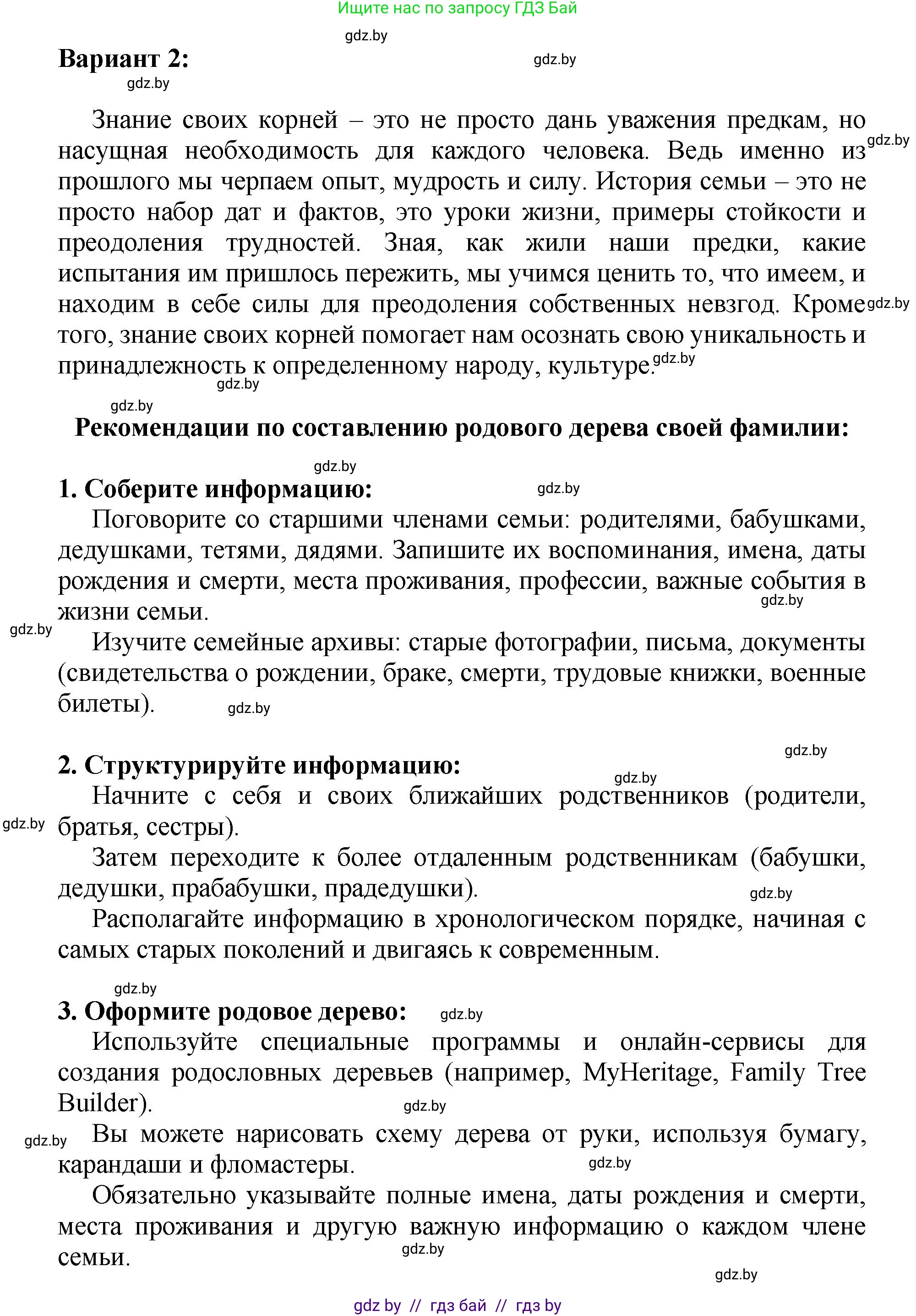 Русский язык, 5 класс Учебник, авторы: Мурина Лариса Александровна, Игнатович Татьяна Владимировна, Жадейко Жанна Фёдоровна, издательство Академия образования, Минск, 2025, голубого цвета, Часть 2, страница 135, номер 275, Решение (продолжение 3)