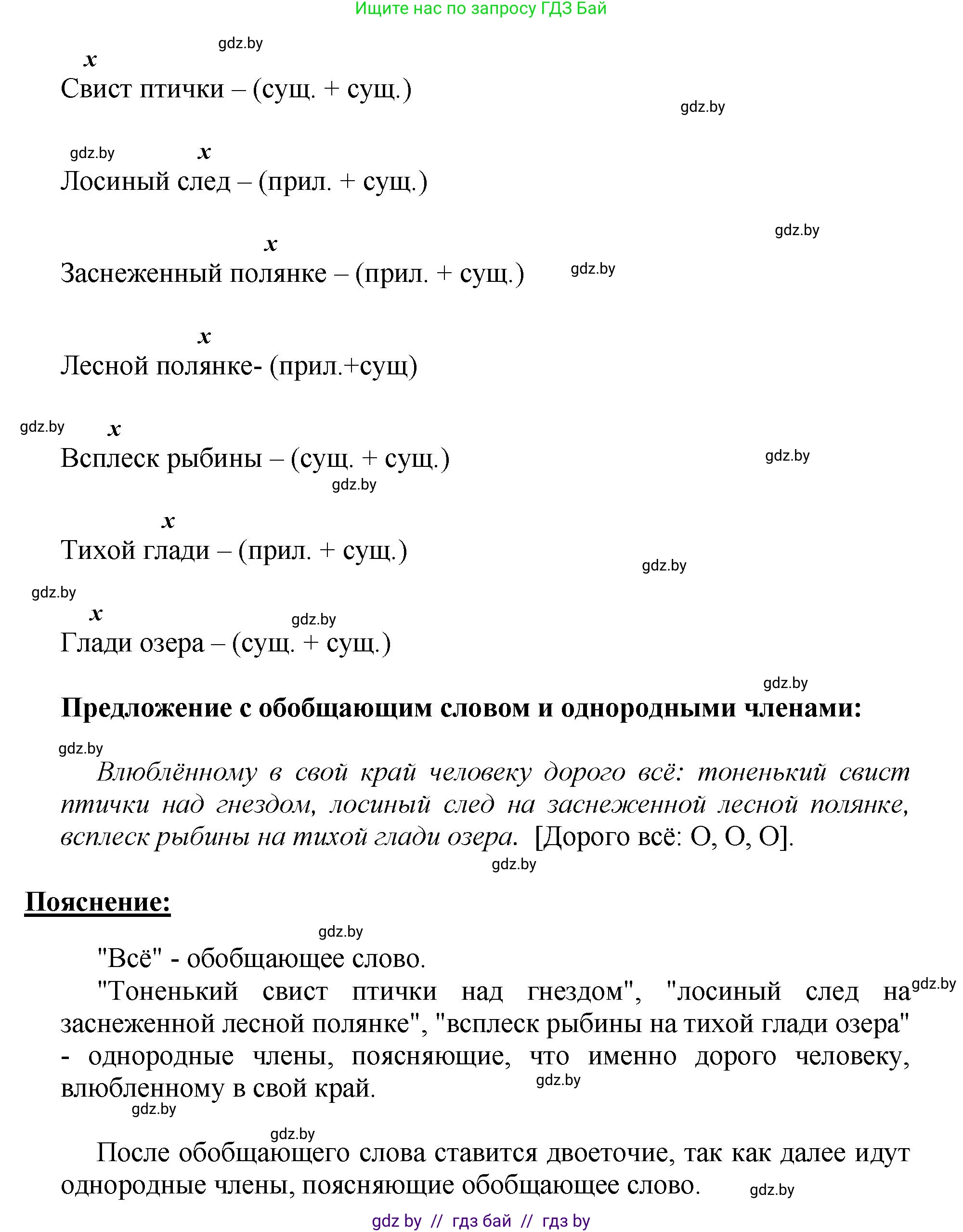 Русский язык, 5 класс Учебник, авторы: Мурина Лариса Александровна, Игнатович Татьяна Владимировна, Жадейко Жанна Фёдоровна, издательство Академия образования, Минск, 2025, голубого цвета, Часть 2, страница 136, номер 276, Решение (продолжение 2)