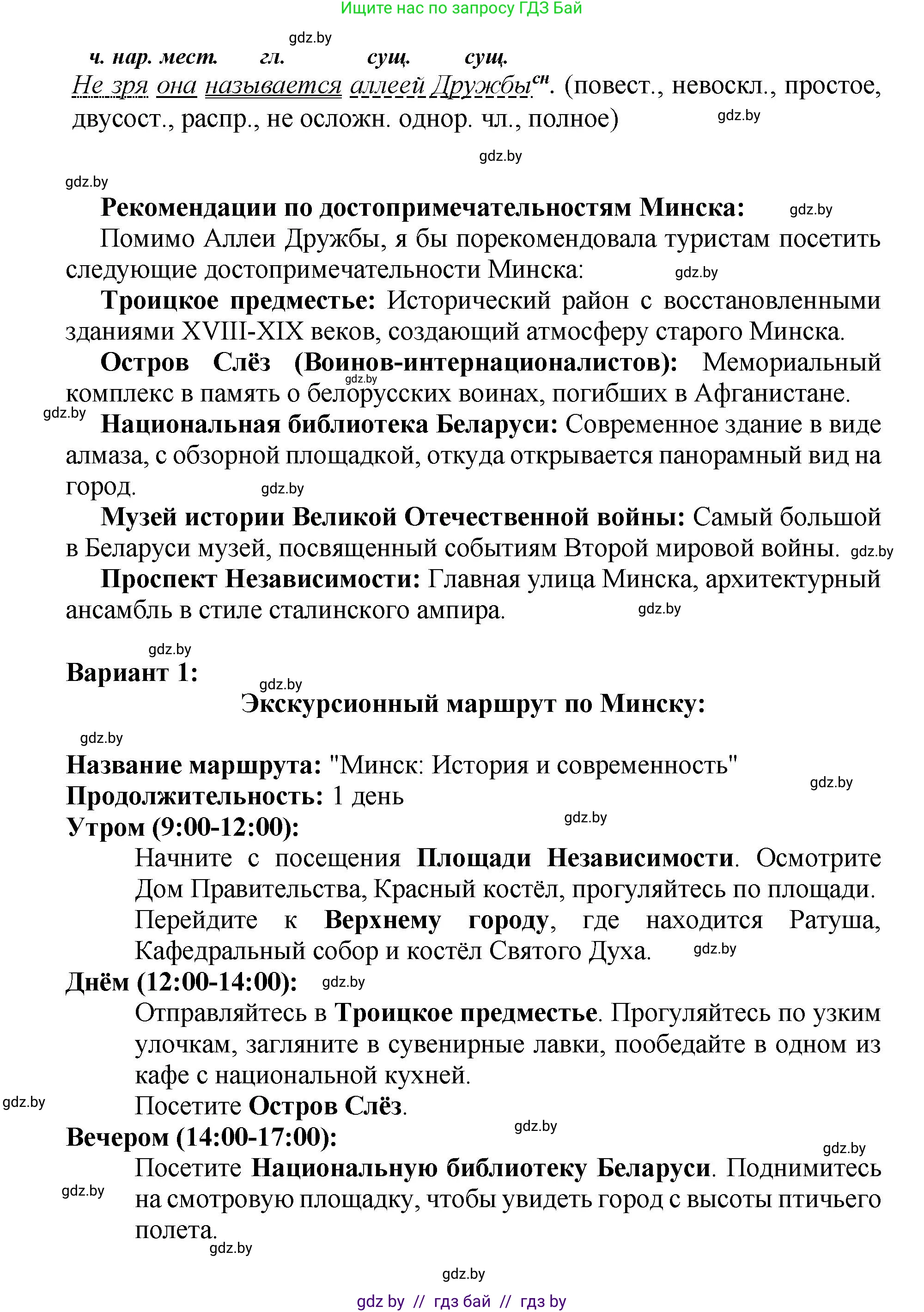 Русский язык, 5 класс Учебник, авторы: Мурина Лариса Александровна, Игнатович Татьяна Владимировна, Жадейко Жанна Фёдоровна, издательство Академия образования, Минск, 2025, голубого цвета, Часть 2, страница 136, номер 277, Решение (продолжение 2)