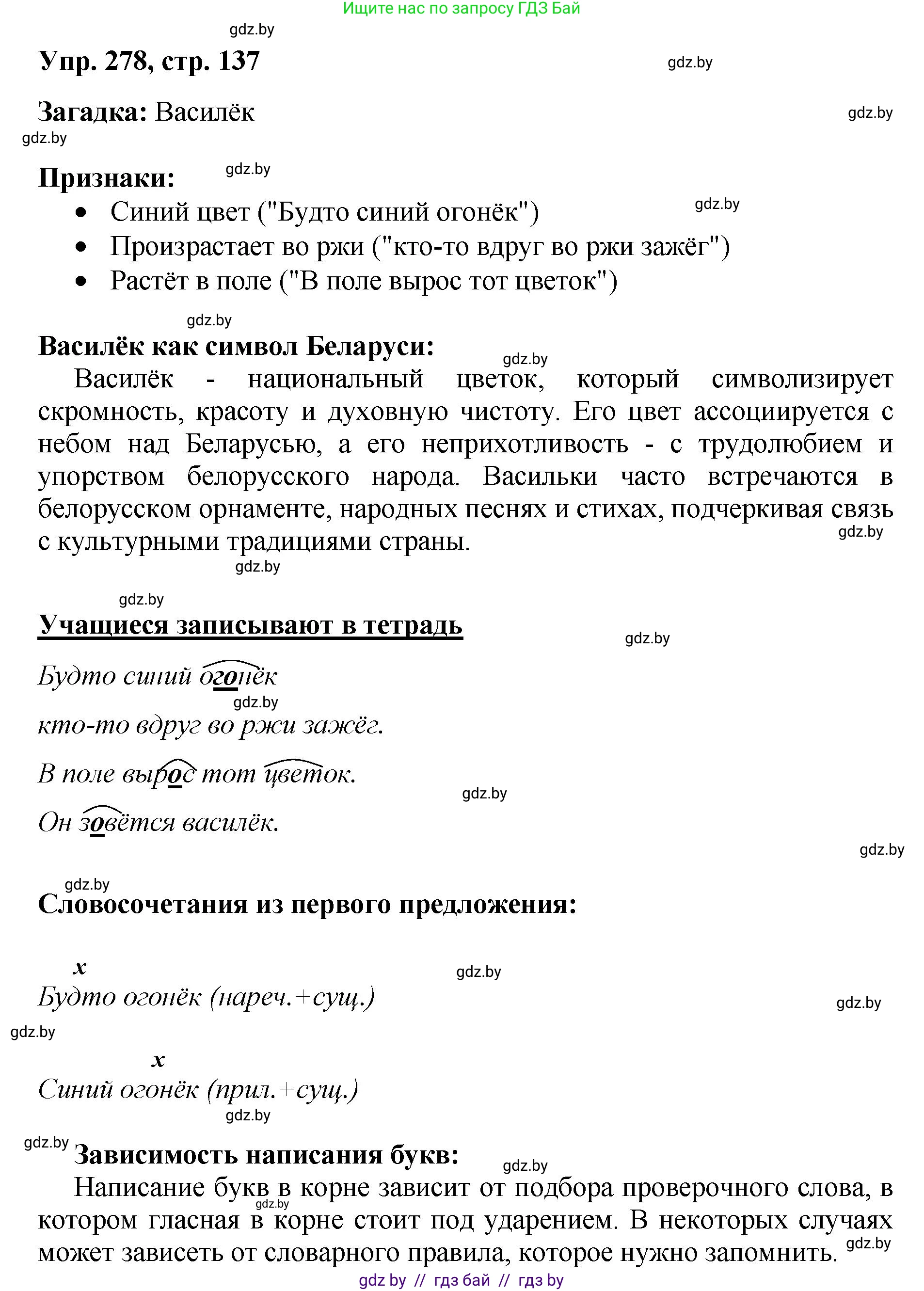 Русский язык, 5 класс Учебник, авторы: Мурина Лариса Александровна, Игнатович Татьяна Владимировна, Жадейко Жанна Фёдоровна, издательство Академия образования, Минск, 2025, голубого цвета, Часть 2, страница 137, номер 278, Решение
