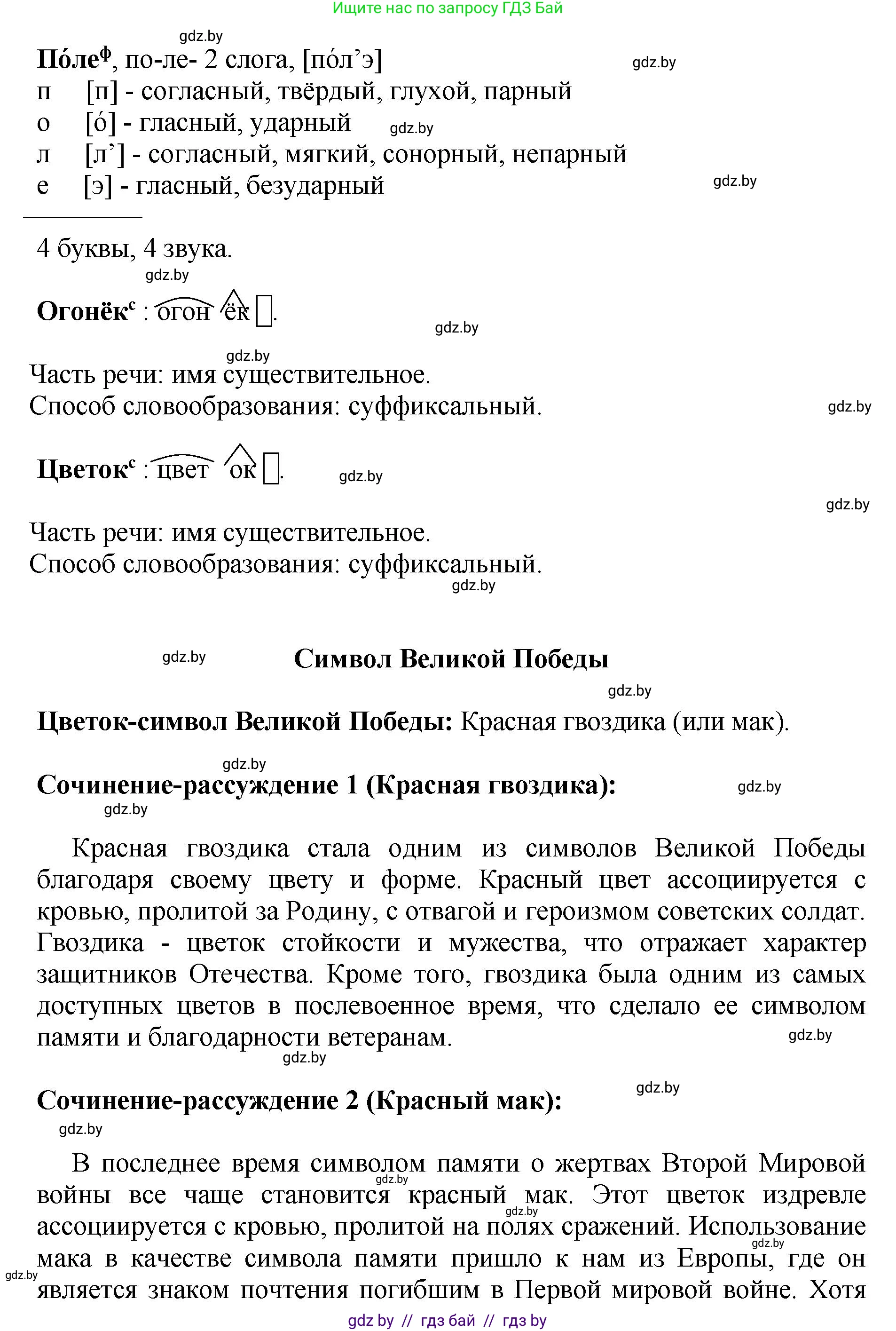 Русский язык, 5 класс Учебник, авторы: Мурина Лариса Александровна, Игнатович Татьяна Владимировна, Жадейко Жанна Фёдоровна, издательство Академия образования, Минск, 2025, голубого цвета, Часть 2, страница 137, номер 278, Решение (продолжение 2)