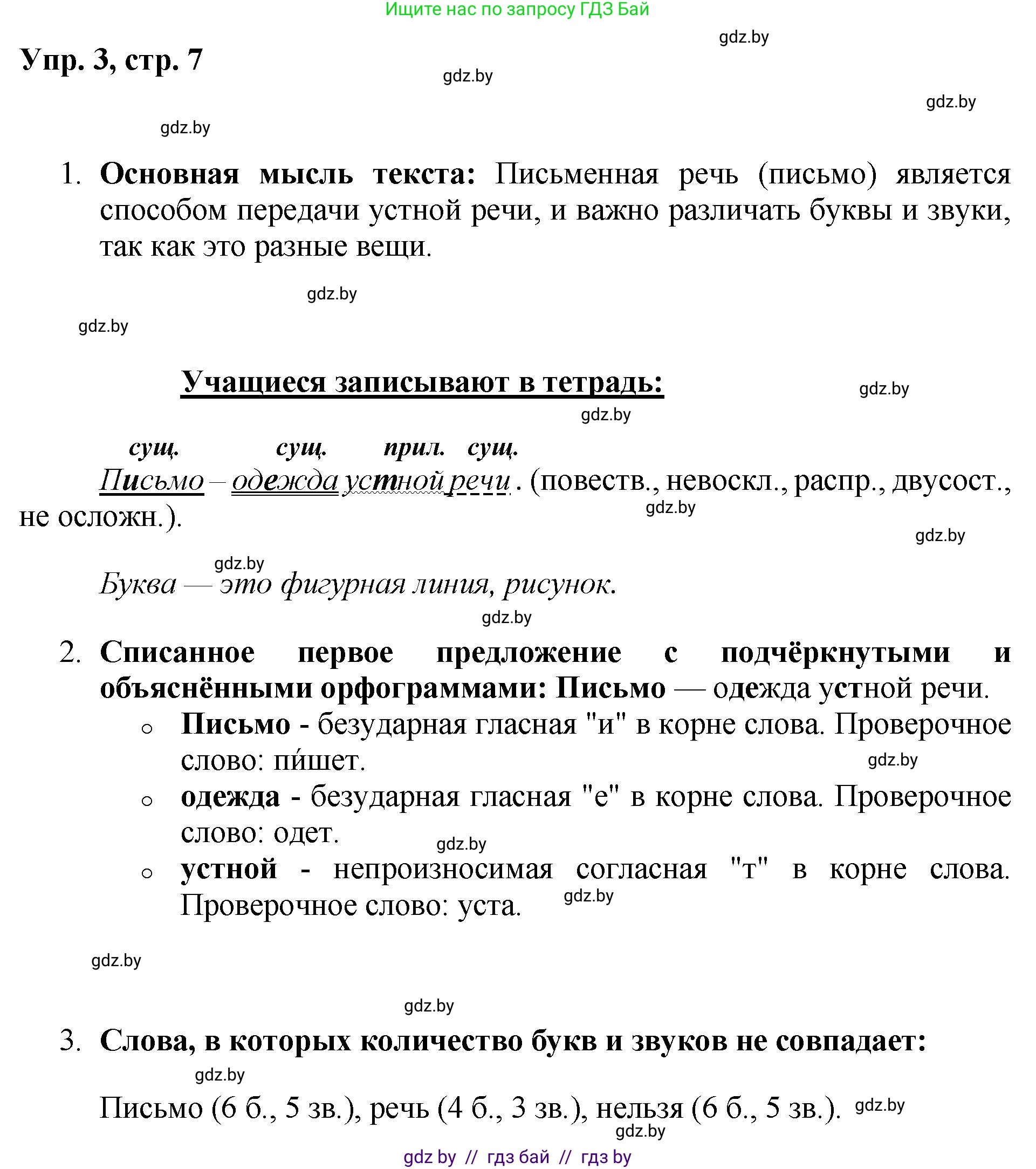 Русский язык, 5 класс Учебник, авторы: Мурина Лариса Александровна, Игнатович Татьяна Владимировна, Жадейко Жанна Фёдоровна, издательство Академия образования, Минск, 2025, голубого цвета, Часть 2, страница 7, номер 3, Решение