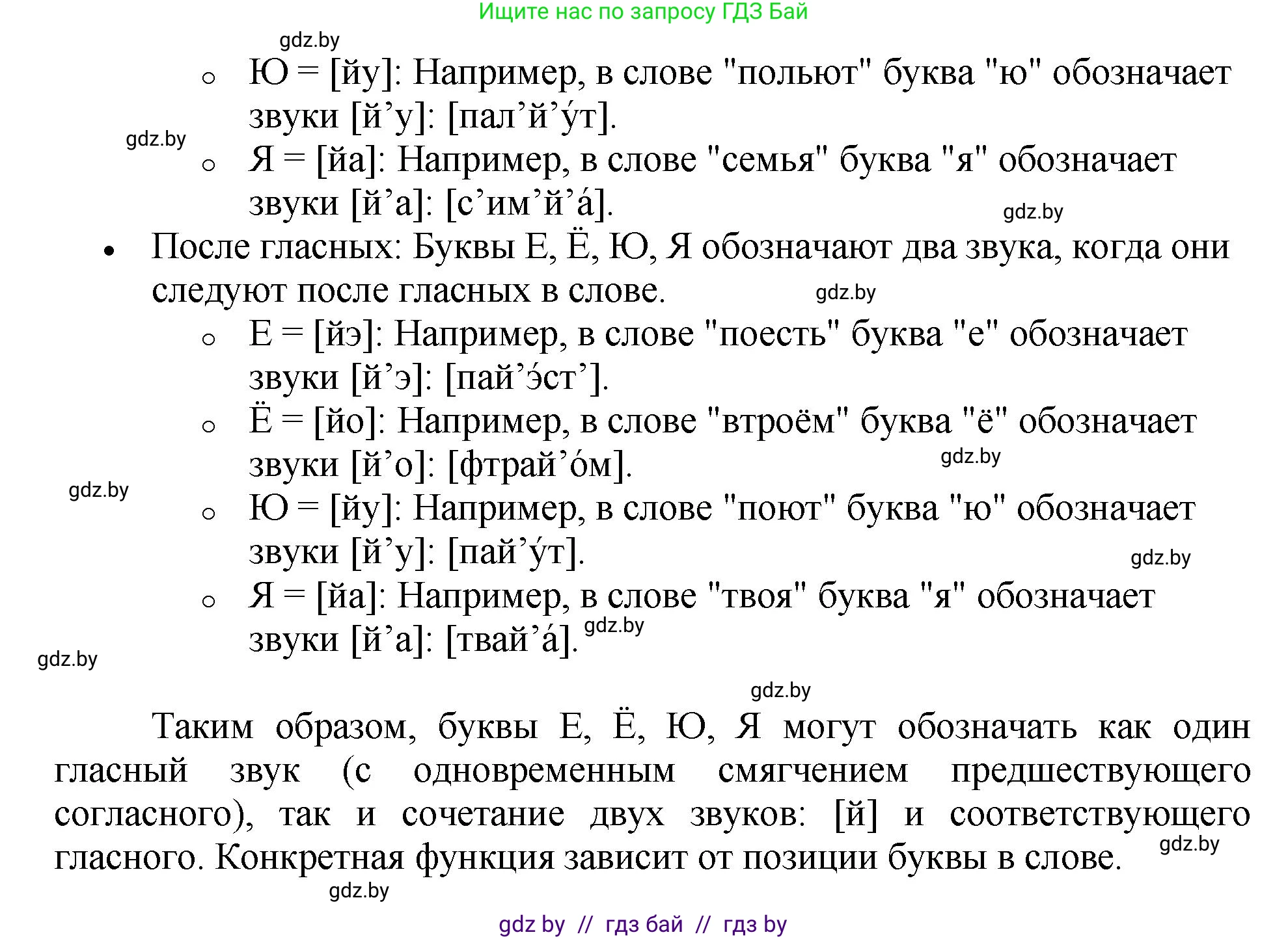 Русский язык, 5 класс Учебник, авторы: Мурина Лариса Александровна, Игнатович Татьяна Владимировна, Жадейко Жанна Фёдоровна, издательство Академия образования, Минск, 2025, голубого цвета, Часть 2, страница 18, номер 31, Решение (продолжение 2)