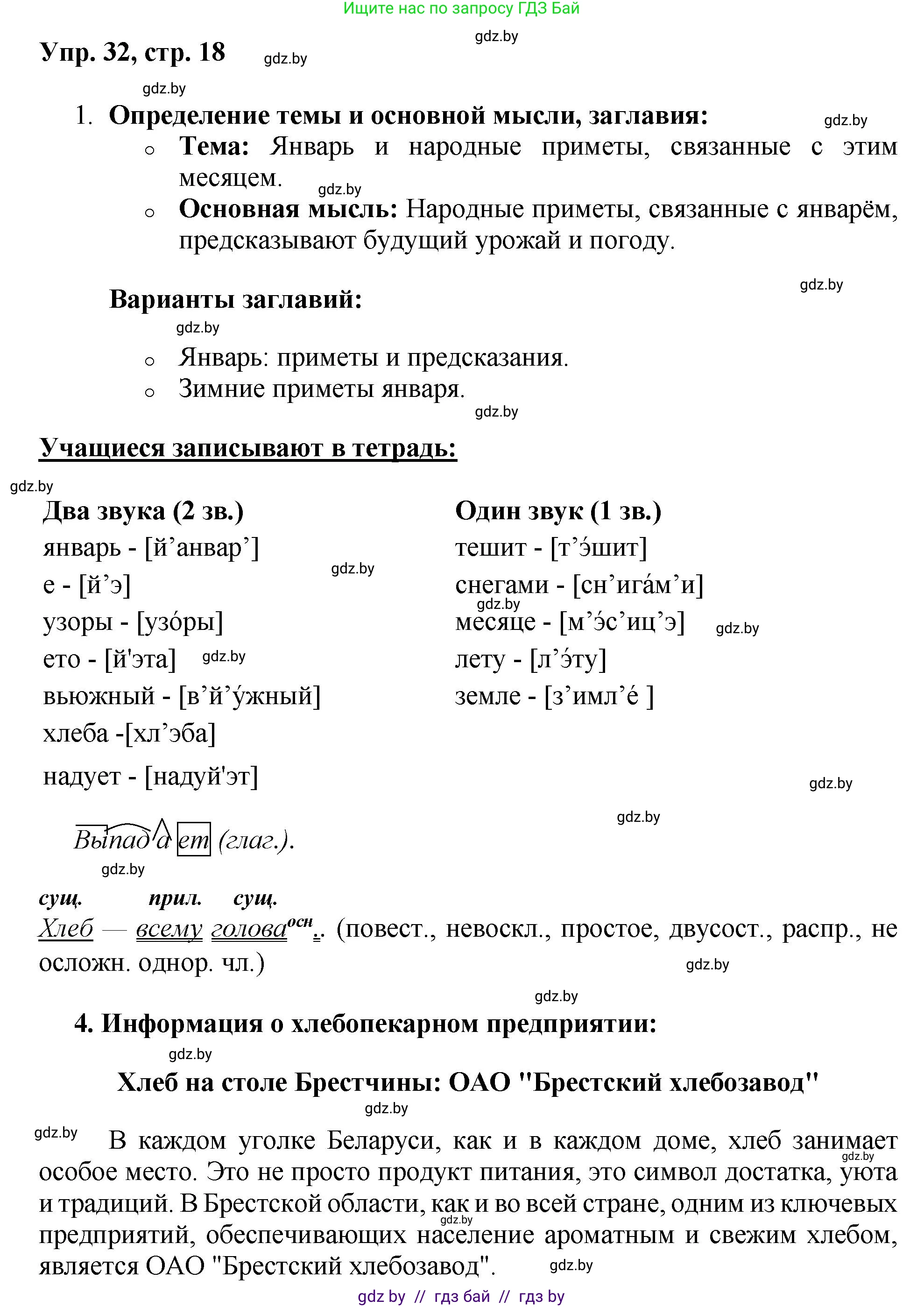 Русский язык, 5 класс Учебник, авторы: Мурина Лариса Александровна, Игнатович Татьяна Владимировна, Жадейко Жанна Фёдоровна, издательство Академия образования, Минск, 2025, голубого цвета, Часть 2, страница 18, номер 32, Решение