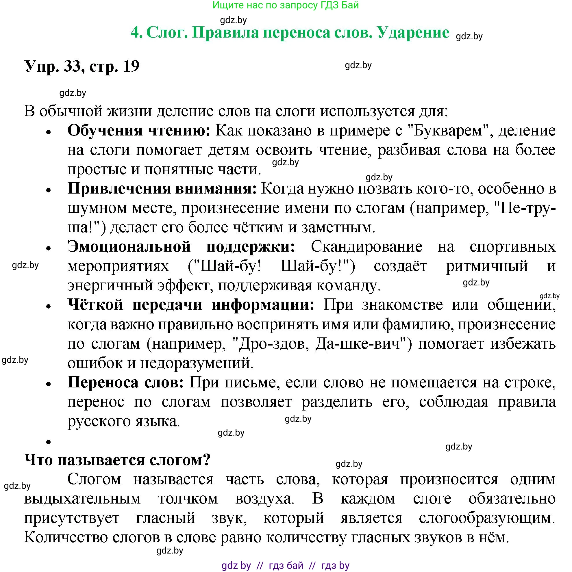 Русский язык, 5 класс Учебник, авторы: Мурина Лариса Александровна, Игнатович Татьяна Владимировна, Жадейко Жанна Фёдоровна, издательство Академия образования, Минск, 2025, голубого цвета, Часть 2, страница 19, номер 33, Решение
