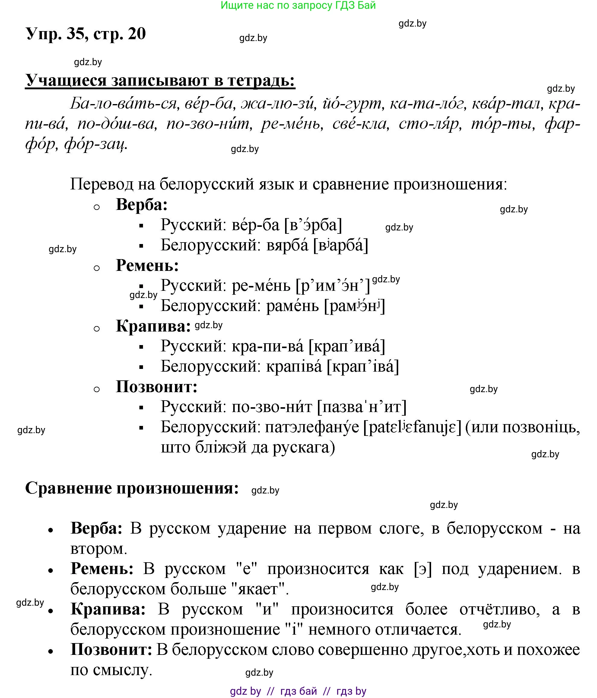 Русский язык, 5 класс Учебник, авторы: Мурина Лариса Александровна, Игнатович Татьяна Владимировна, Жадейко Жанна Фёдоровна, издательство Академия образования, Минск, 2025, голубого цвета, Часть 2, страница 20, номер 35, Решение