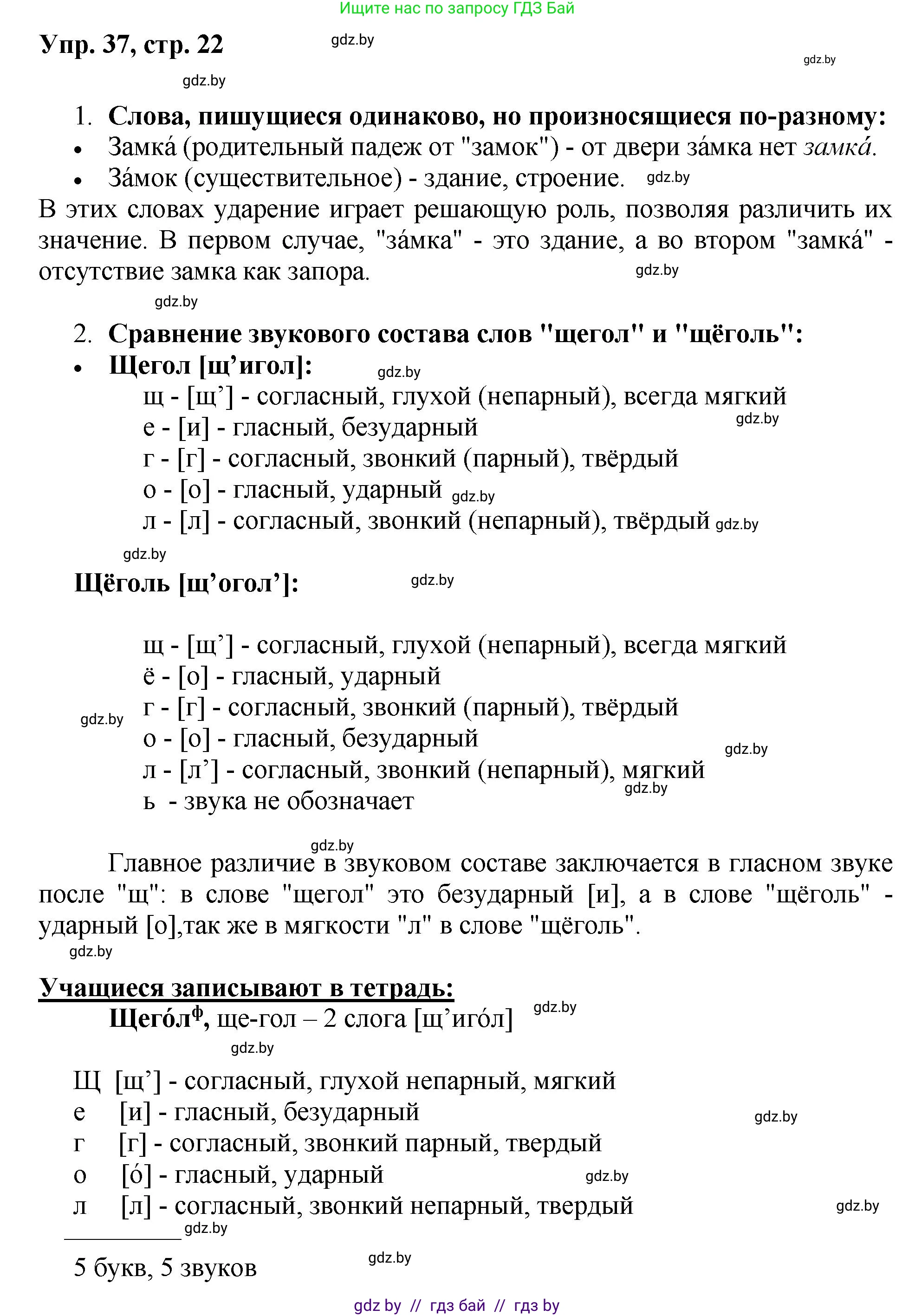 Русский язык, 5 класс Учебник, авторы: Мурина Лариса Александровна, Игнатович Татьяна Владимировна, Жадейко Жанна Фёдоровна, издательство Академия образования, Минск, 2025, голубого цвета, Часть 2, страница 22, номер 37, Решение