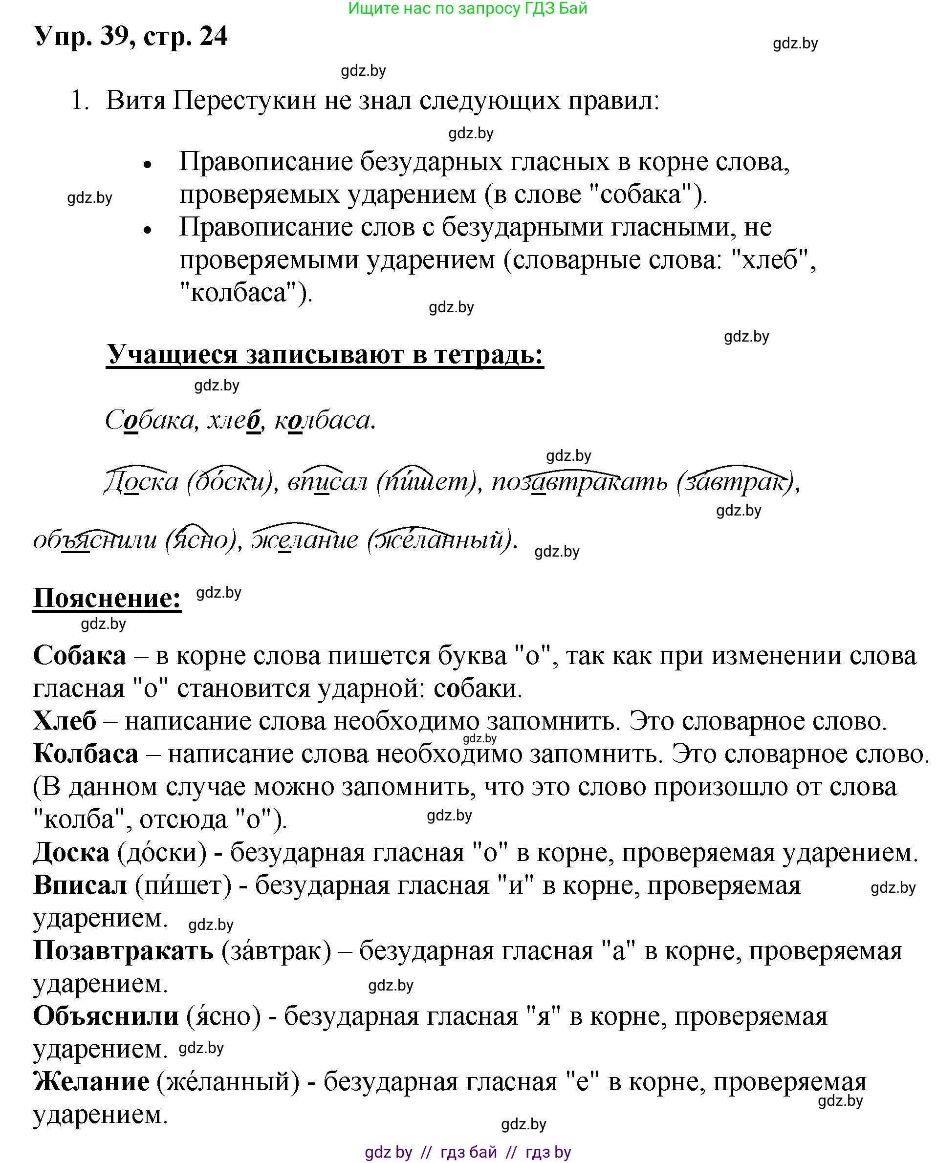 Русский язык, 5 класс Учебник, авторы: Мурина Лариса Александровна, Игнатович Татьяна Владимировна, Жадейко Жанна Фёдоровна, издательство Академия образования, Минск, 2025, голубого цвета, Часть 2, страница 24, номер 39, Решение