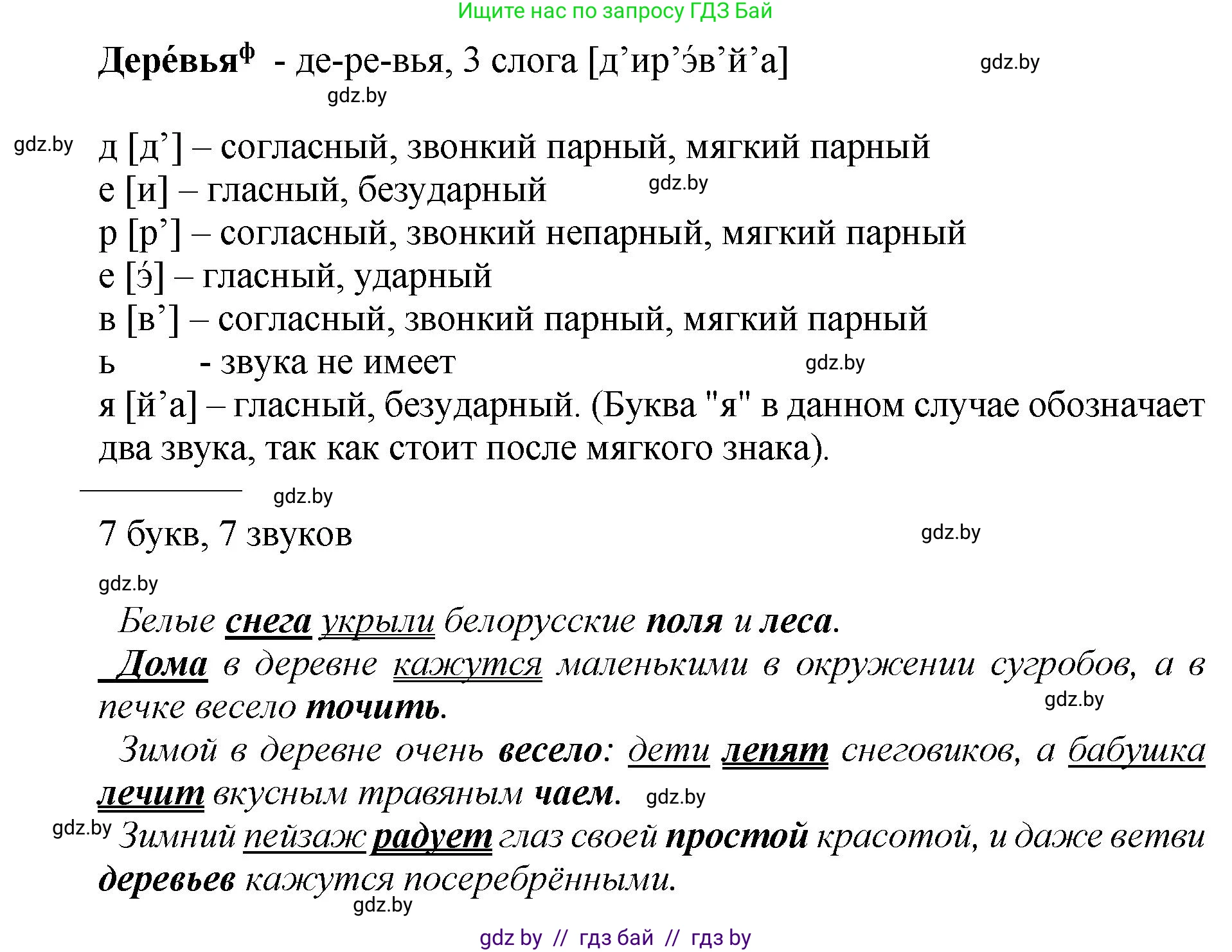 Русский язык, 5 класс Учебник, авторы: Мурина Лариса Александровна, Игнатович Татьяна Владимировна, Жадейко Жанна Фёдоровна, издательство Академия образования, Минск, 2025, голубого цвета, Часть 2, страница 25, номер 41, Решение (продолжение 2)