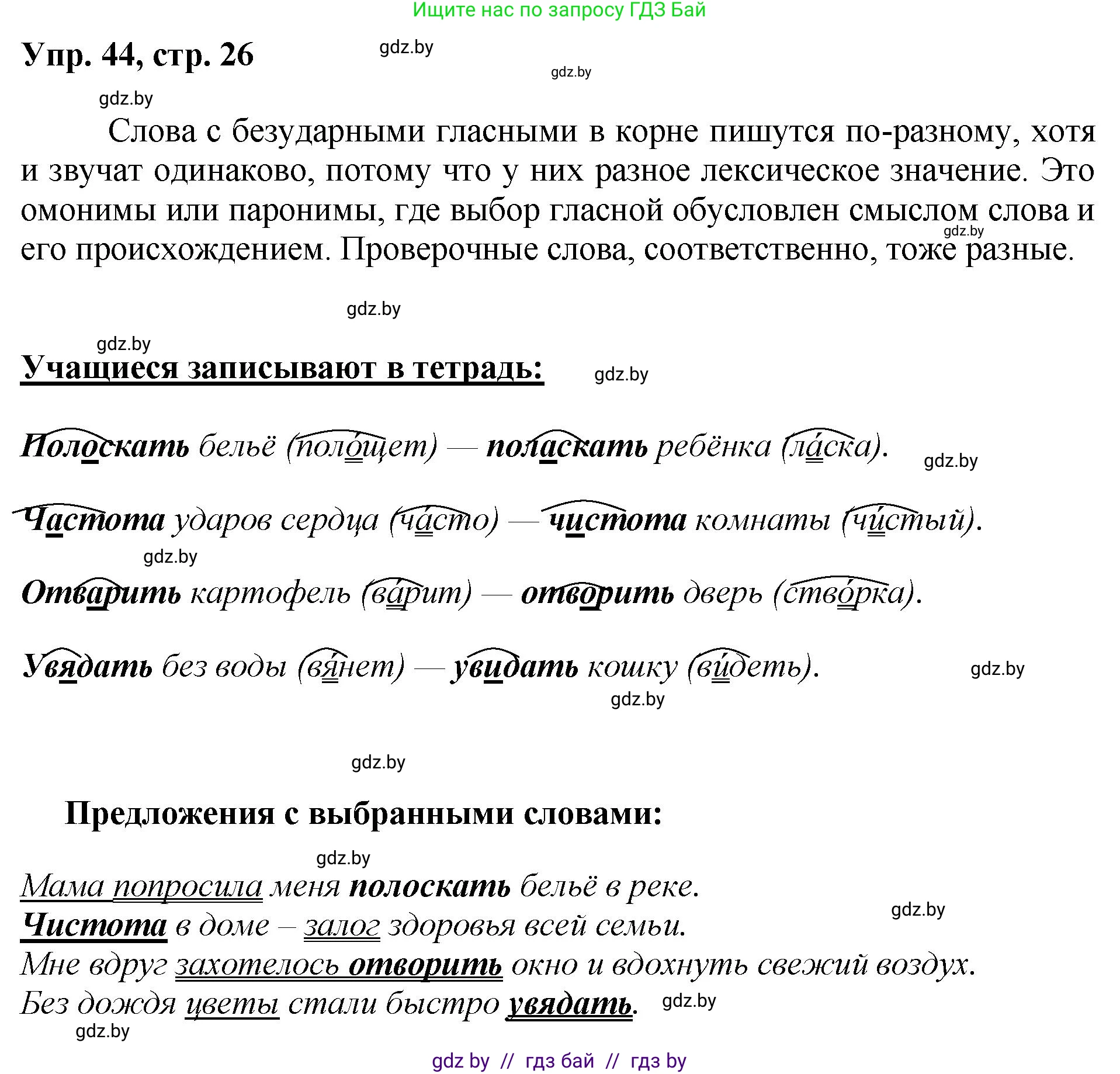 Русский язык, 5 класс Учебник, авторы: Мурина Лариса Александровна, Игнатович Татьяна Владимировна, Жадейко Жанна Фёдоровна, издательство Академия образования, Минск, 2025, голубого цвета, Часть 2, страница 26, номер 44, Решение